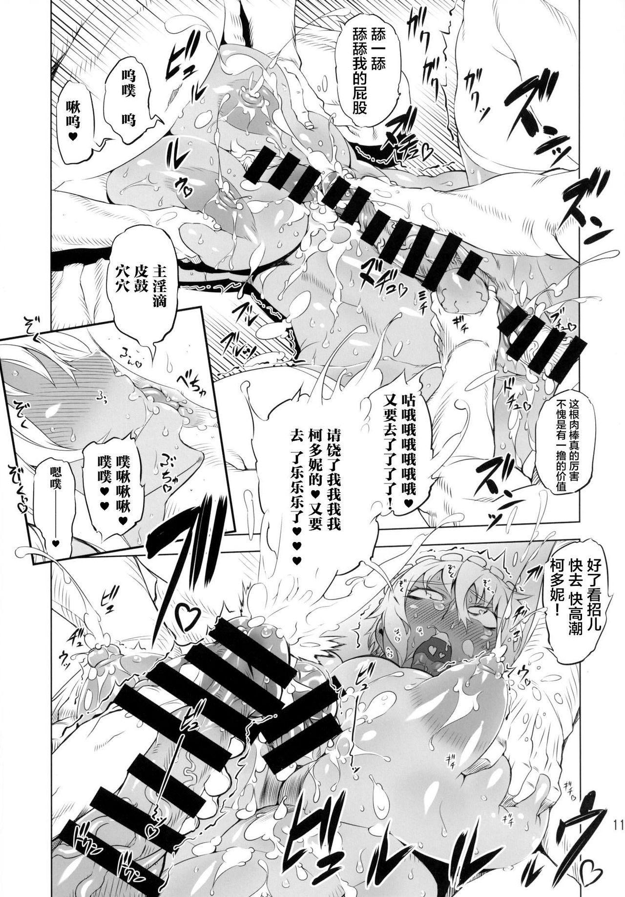 [日本漫画] [Yuugengaisha Mach Spin (Drill Jill)] Kotoni-san-tachi to ○○ Shita Koto wa Wasurenai!!!!  单本,肛门,巨乳大奶,群P,丝袜#[76P]-9