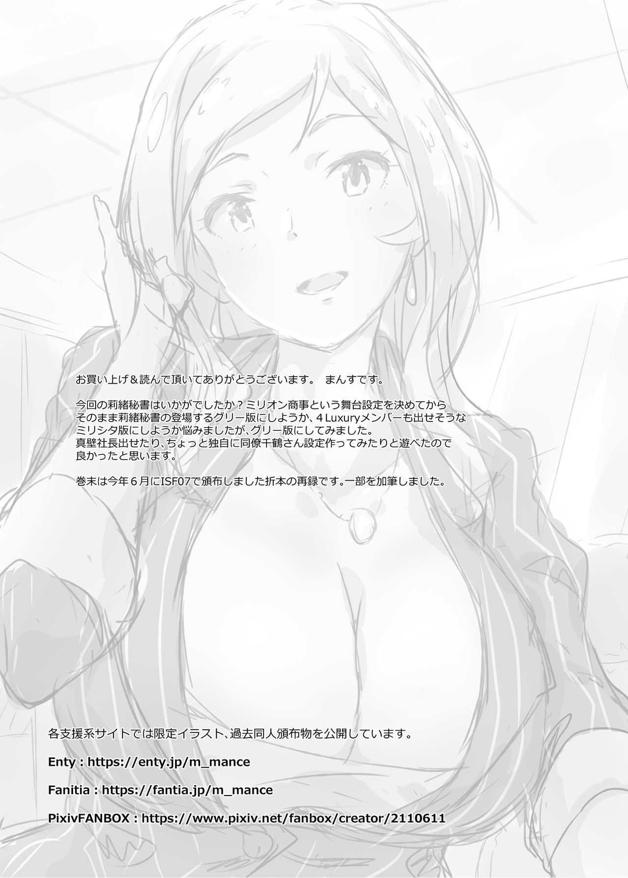 [日本漫画] [Point M (Mance)] Momose Hisho ni Omakase Shiyou.  全部都交給百瀨秘書吧。 (THE IDOLM@STER MILLION LIVE!)  单本,萝莉,巨乳大奶,连裤袜,群P#[26P]-17