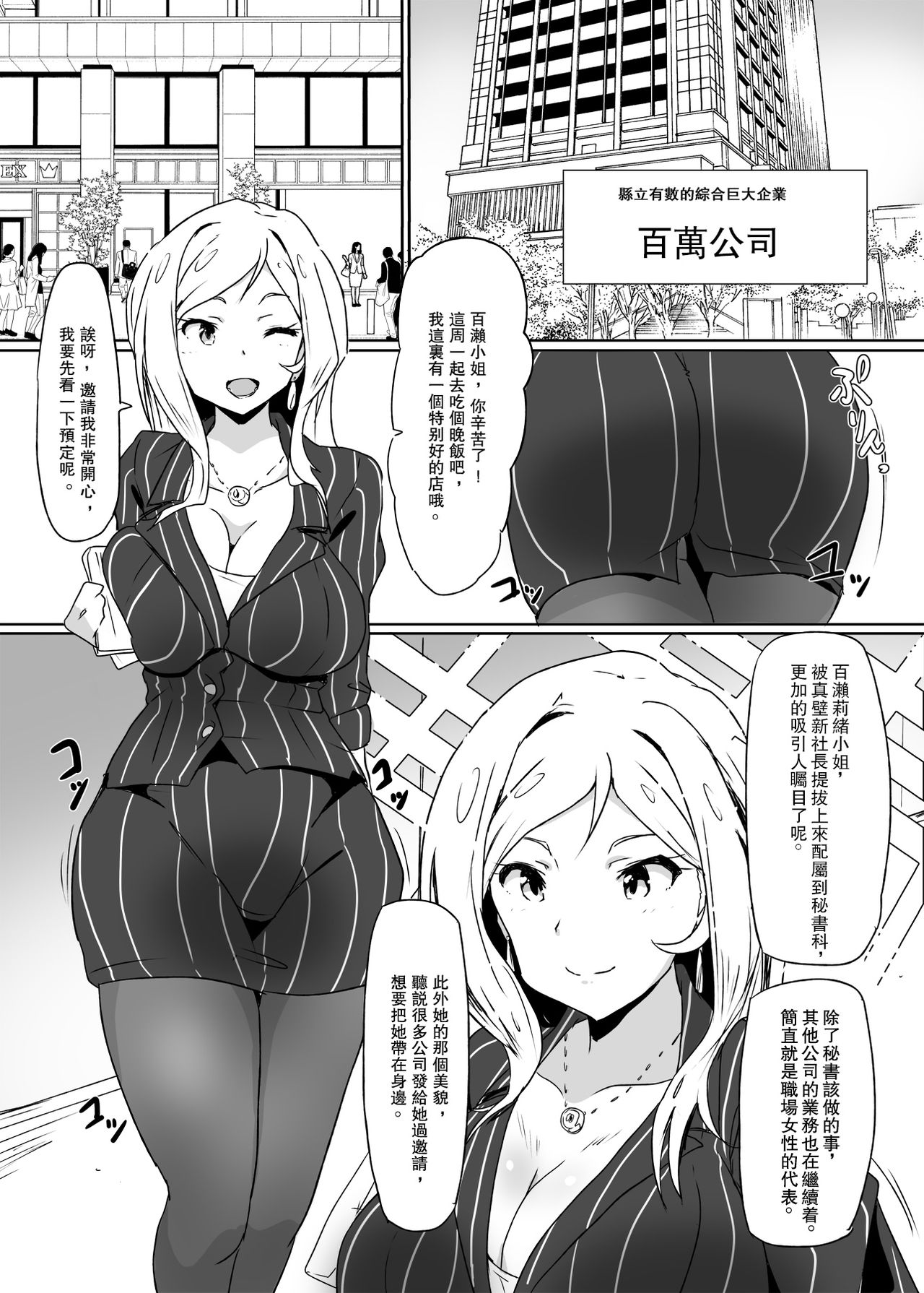 [日本漫画] [Point M (Mance)] Momose Hisho ni Omakase Shiyou.  全部都交給百瀨秘書吧。 (THE IDOLM@STER MILLION LIVE!)  单本,萝莉,巨乳大奶,连裤袜,群P#[26P]-2
