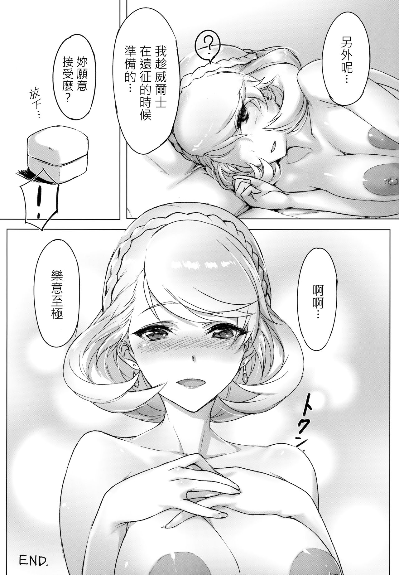 [日本漫画] (COMIC1☆13) [Jikansa-Kougeki (Tooya Daisuke)] PoW.exe (Azur Lane)   单本,巨乳大奶,单女,单男,内射中出,丝袜#[22P]-17
