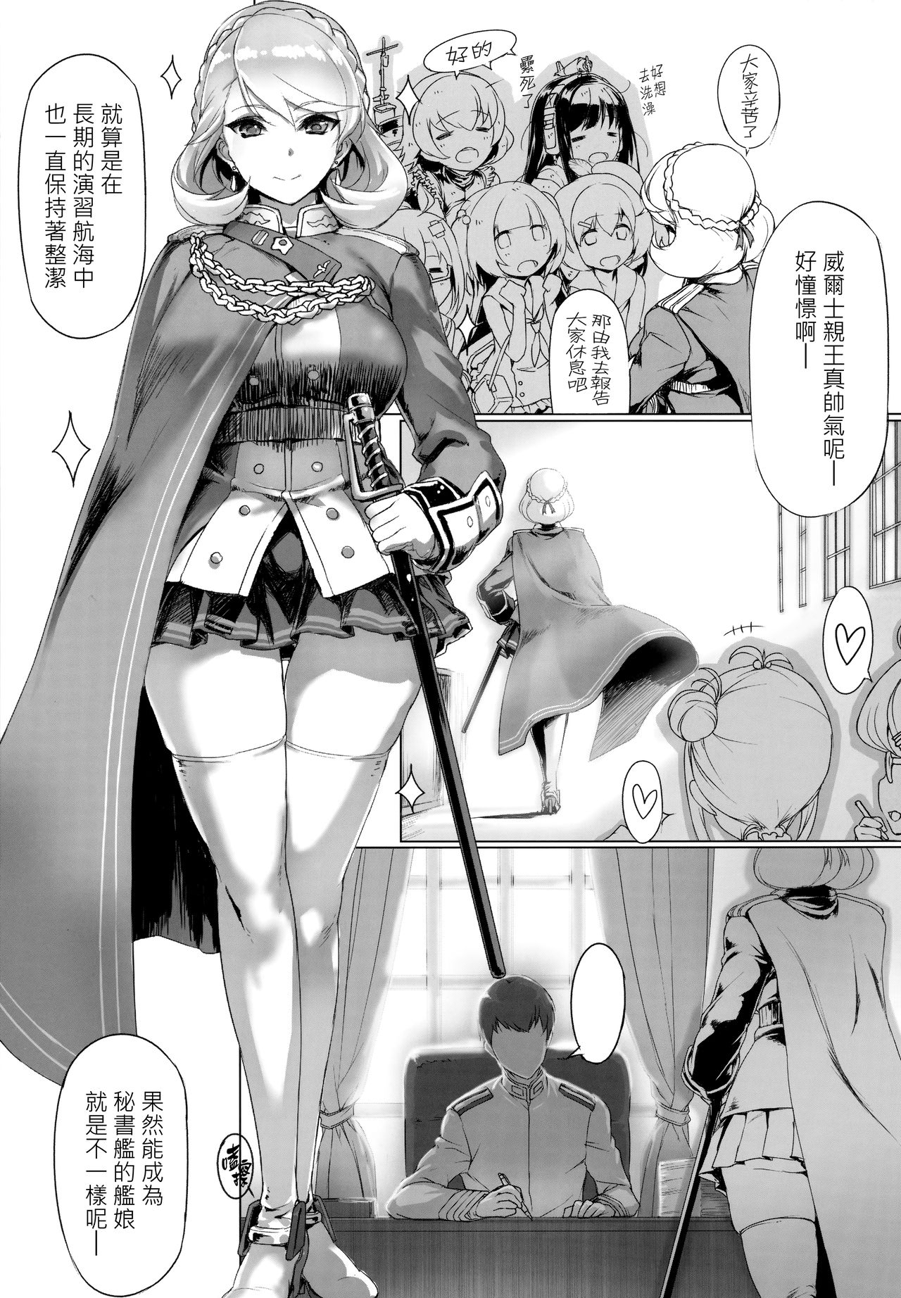 [日本漫画] (COMIC1☆13) [Jikansa-Kougeki (Tooya Daisuke)] PoW.exe (Azur Lane)   单本,巨乳大奶,单女,单男,内射中出,丝袜#[22P]-2