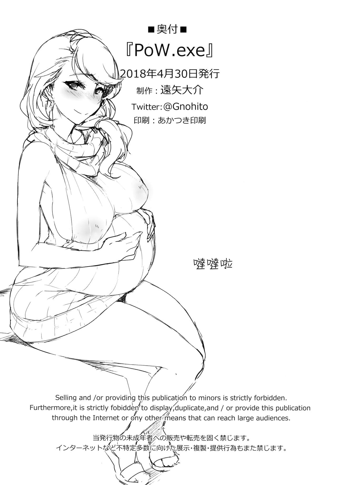 [日本漫画] (COMIC1☆13) [Jikansa-Kougeki (Tooya Daisuke)] PoW.exe (Azur Lane)   单本,巨乳大奶,单女,单男,内射中出,丝袜#[22P]-21