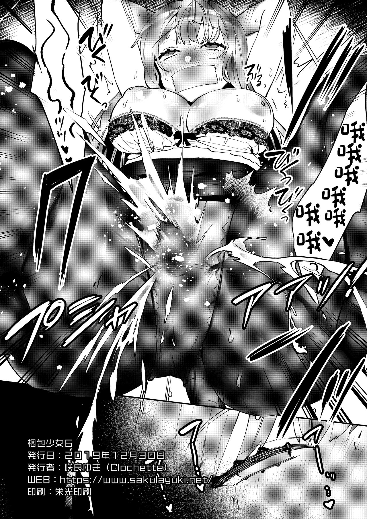 [日本漫画] [Clochette (Sakura Yuki)] Konpou Shoujo 6  单本,单女,连裤袜,束缚#[22P]-20