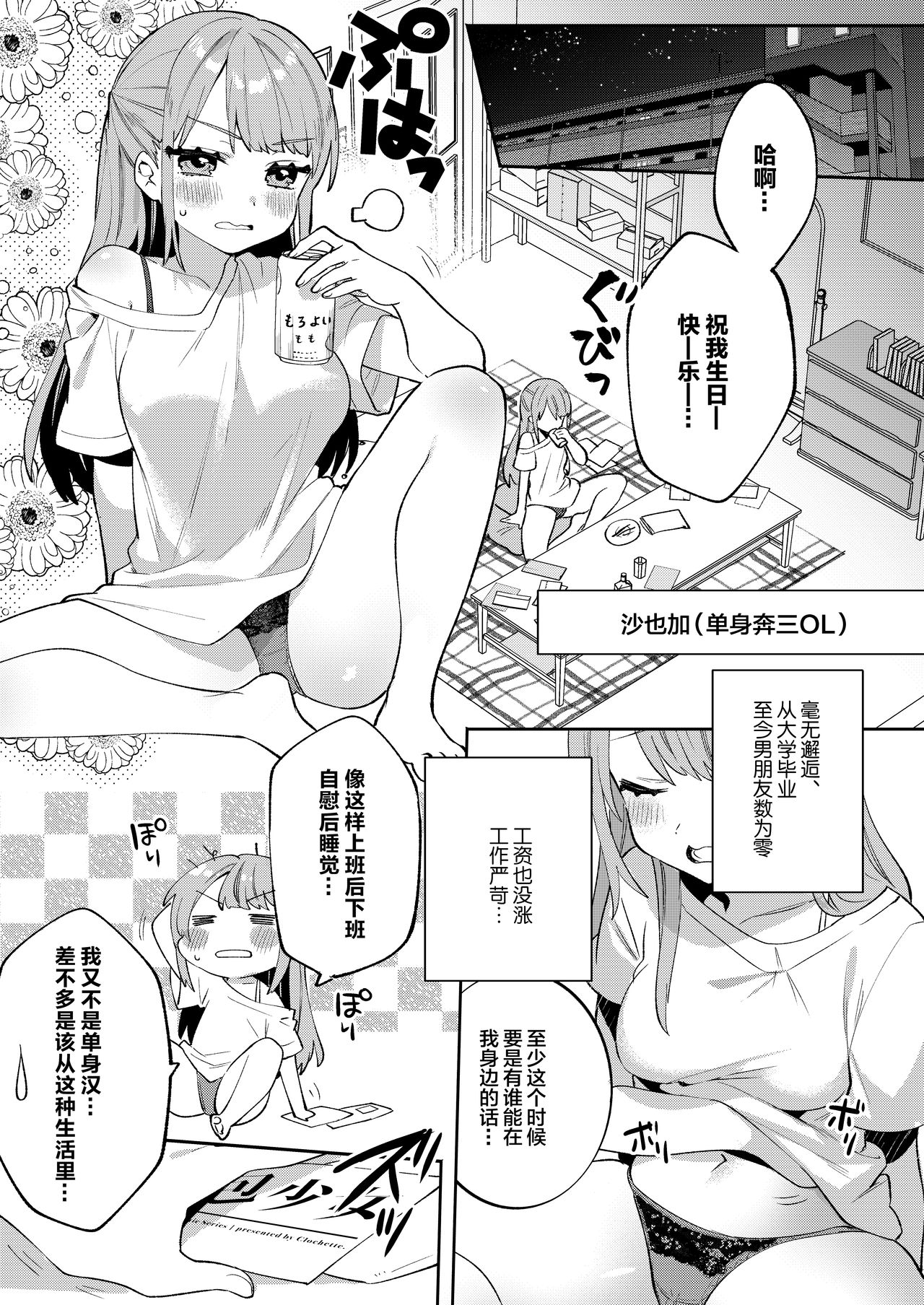 [日本漫画] [Clochette (Sakura Yuki)] Konpou Shoujo 6  单本,单女,连裤袜,束缚#[22P]-4