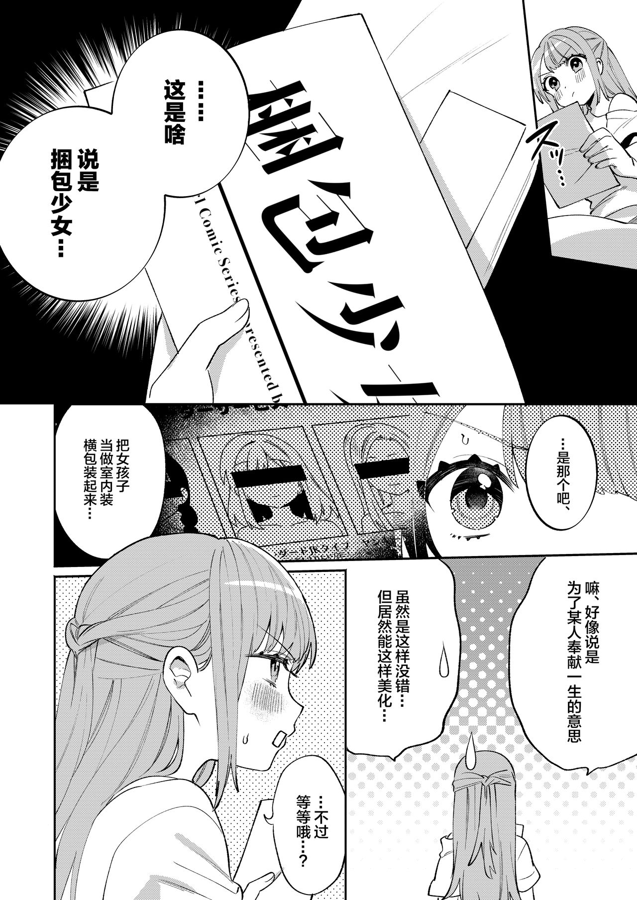 [日本漫画] [Clochette (Sakura Yuki)] Konpou Shoujo 6  单本,单女,连裤袜,束缚#[22P]-5