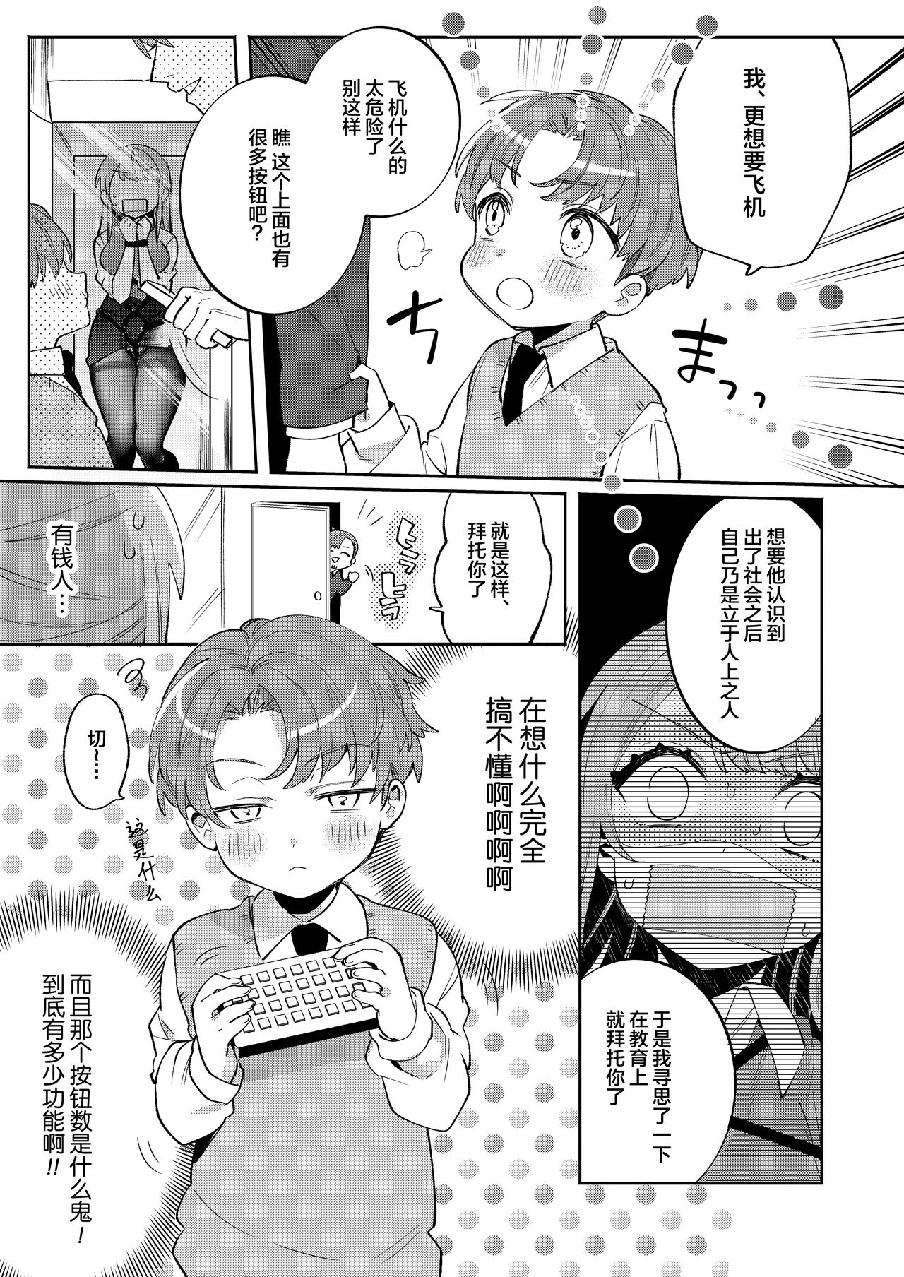 [日本漫画] [Clochette (Sakura Yuki)] Konpou Shoujo 6  单本,单女,连裤袜,束缚#[22P]-9
