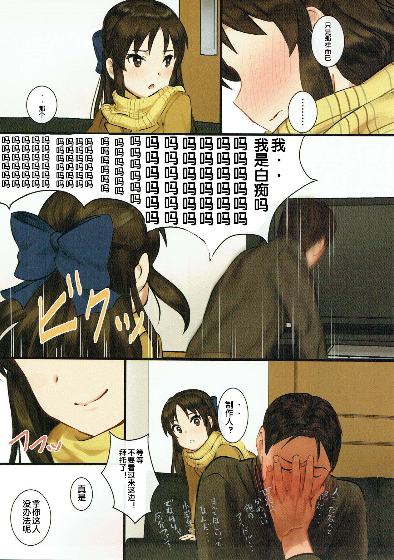 [日本漫画] (C93) [Pettan Doujou (PettanP)] Tachibana Arisu wa P ga Suki 3 (THE IDOLM@STER CINDERELLA GIRLS) [chinese]  单本,高潮潮吹,单女,单男#[34P]-10