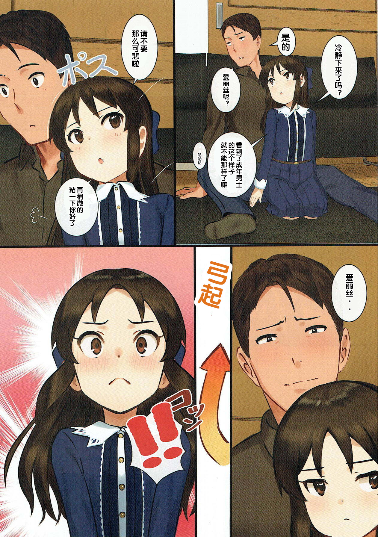 [日本漫画] (C93) [Pettan Doujou (PettanP)] Tachibana Arisu wa P ga Suki 3 (THE IDOLM@STER CINDERELLA GIRLS) [chinese]  单本,高潮潮吹,单女,单男#[34P]-11