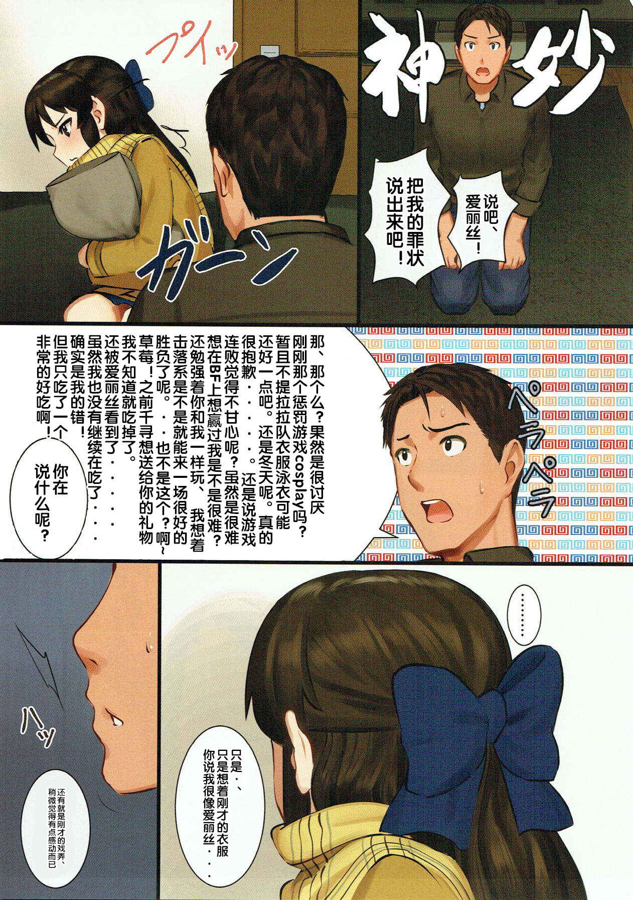 [日本漫画] (C93) [Pettan Doujou (PettanP)] Tachibana Arisu wa P ga Suki 3 (THE IDOLM@STER CINDERELLA GIRLS) [chinese]  单本,高潮潮吹,单女,单男#[34P]-6