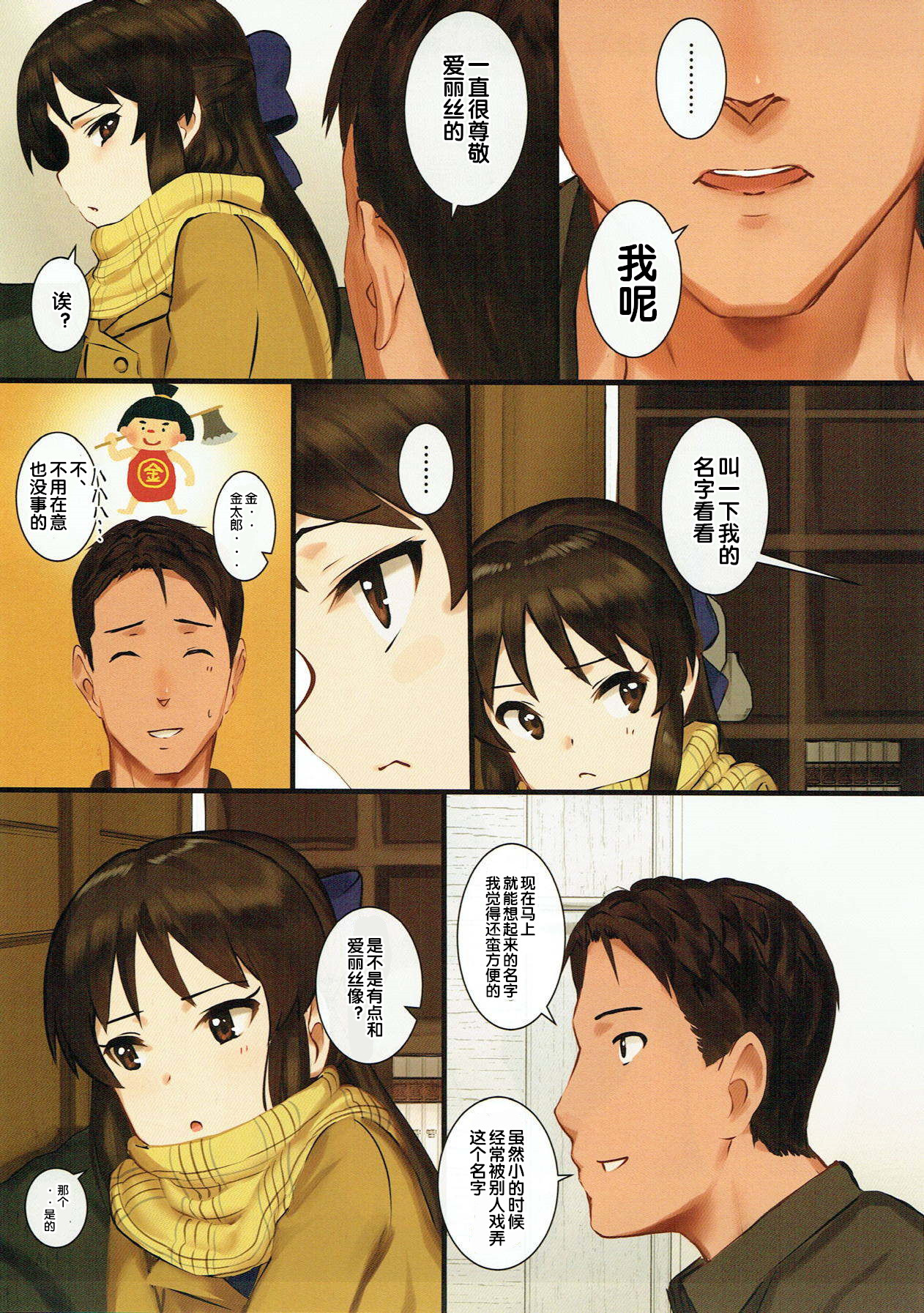 [日本漫画] (C93) [Pettan Doujou (PettanP)] Tachibana Arisu wa P ga Suki 3 (THE IDOLM@STER CINDERELLA GIRLS) [chinese]  单本,高潮潮吹,单女,单男#[34P]-8