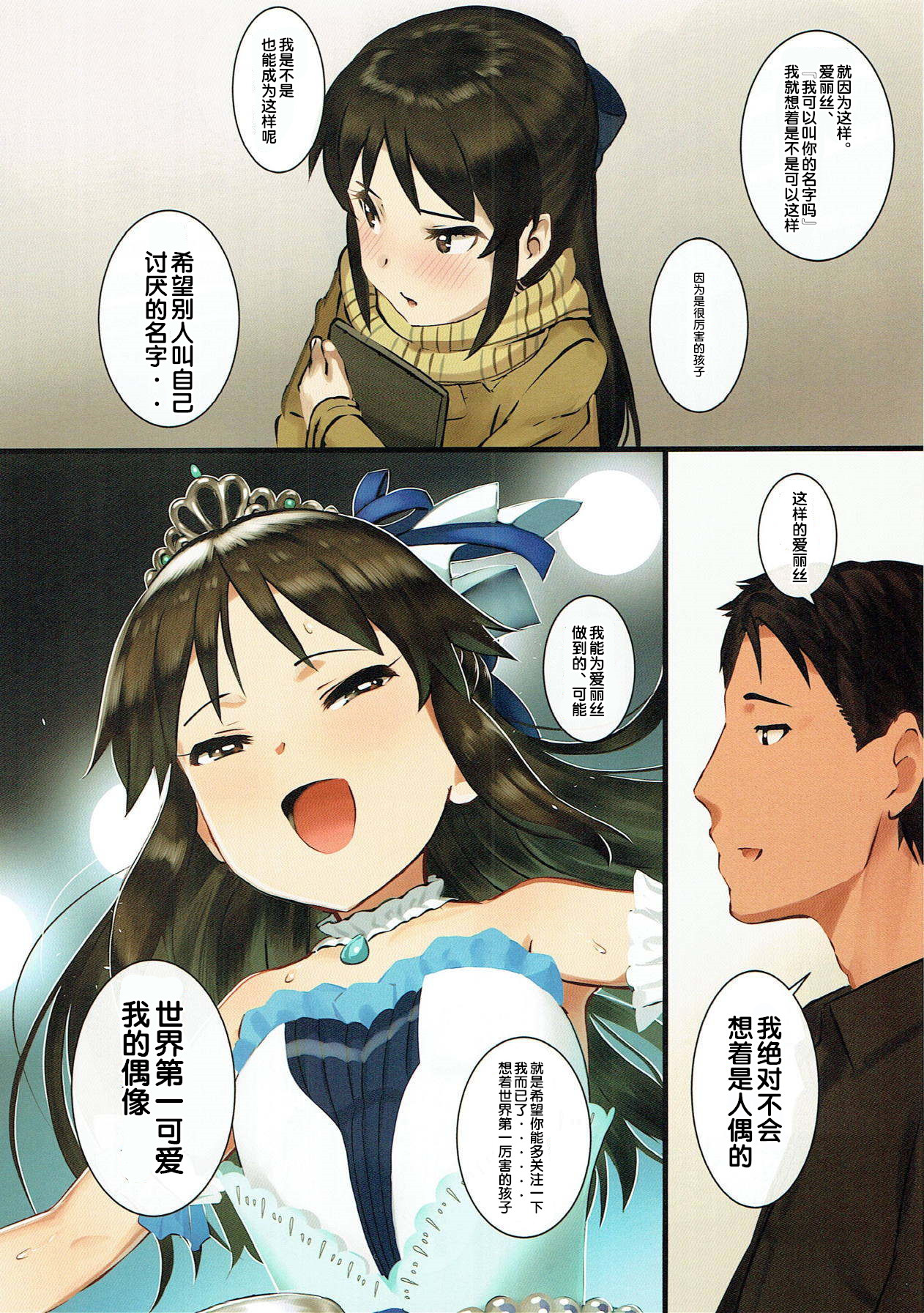 [日本漫画] (C93) [Pettan Doujou (PettanP)] Tachibana Arisu wa P ga Suki 3 (THE IDOLM@STER CINDERELLA GIRLS) [chinese]  单本,高潮潮吹,单女,单男#[34P]-9