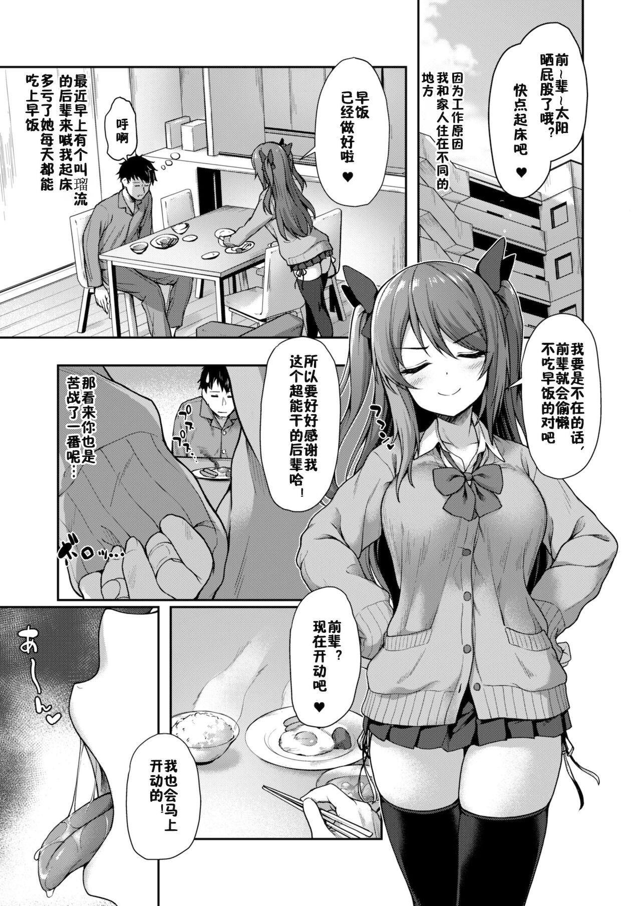 [日本漫画] [Yusaritsukata (Awayume)] Kouhai wa Koakumama!?  单本,处女,巨乳大奶,单女,女学生制服,单男,丝袜#[22P]-2