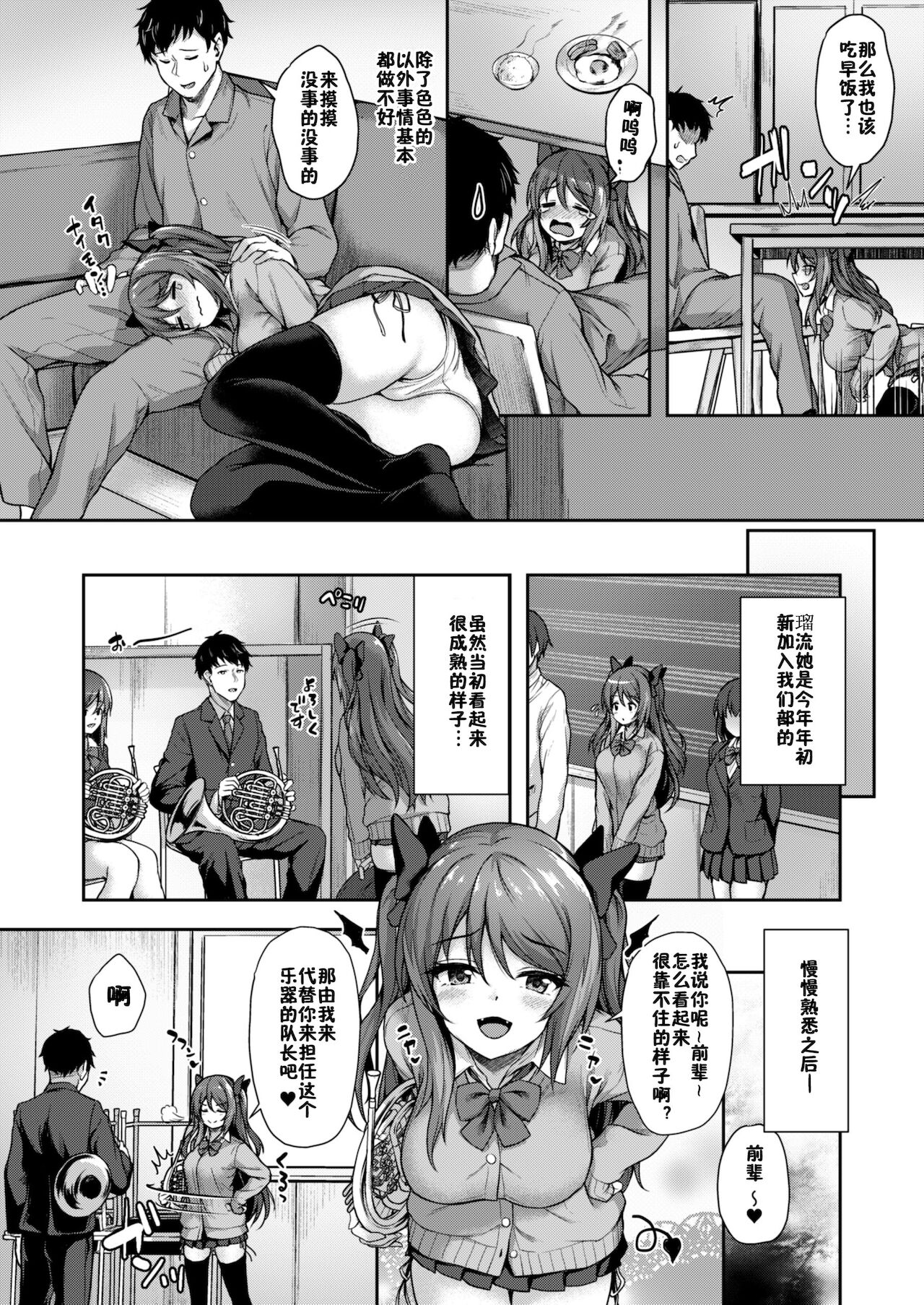[日本漫画] [Yusaritsukata (Awayume)] Kouhai wa Koakumama!?  单本,处女,巨乳大奶,单女,女学生制服,单男,丝袜#[22P]-7