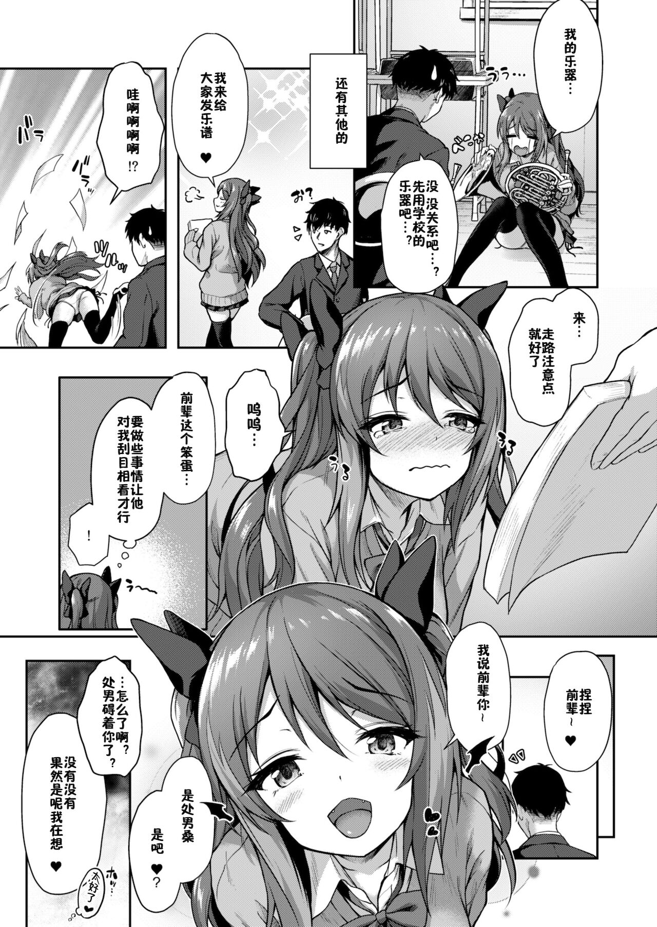 [日本漫画] [Yusaritsukata (Awayume)] Kouhai wa Koakumama!?  单本,处女,巨乳大奶,单女,女学生制服,单男,丝袜#[22P]-8