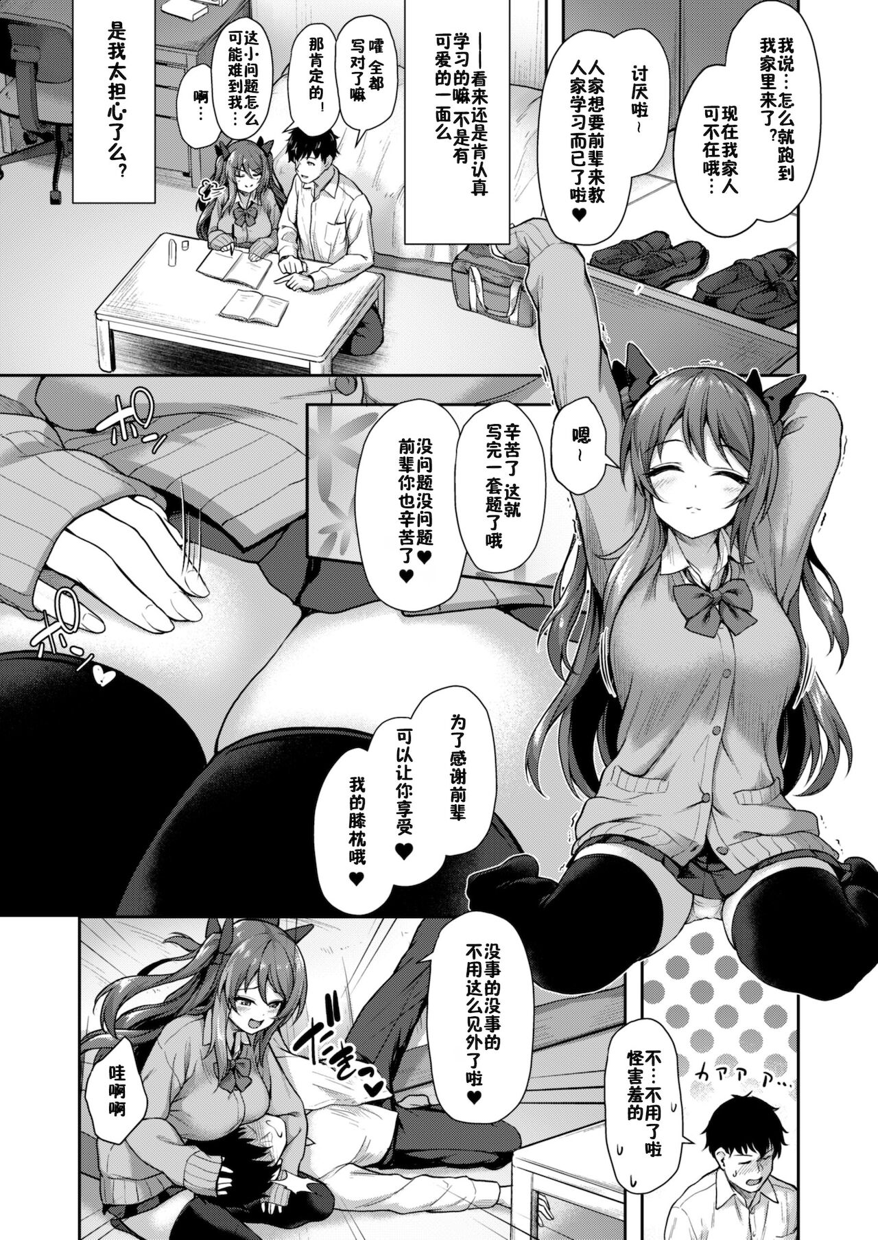 [日本漫画] [Yusaritsukata (Awayume)] Kouhai wa Koakumama!?  单本,处女,巨乳大奶,单女,女学生制服,单男,丝袜#[22P]-9