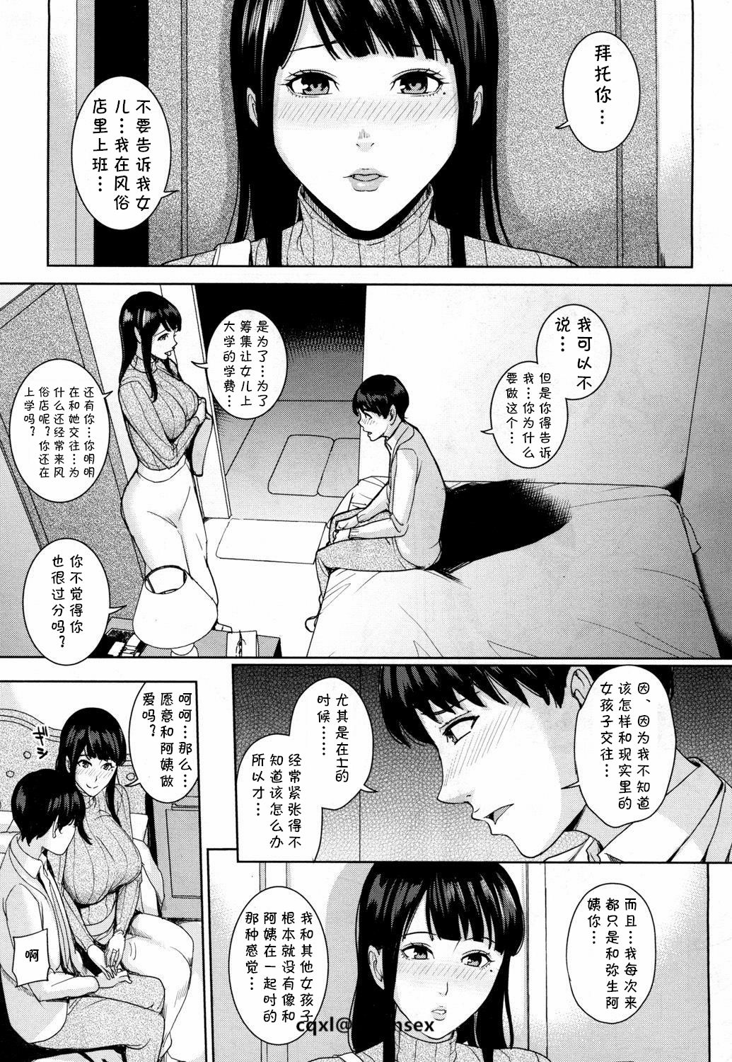 [日本漫画] [Maimu-Maimu] Kanojo no Mama to Fuuzoku de... (COMIC Mugen Tensei 2018-05)   单本,熟女人妻#[20P]-13