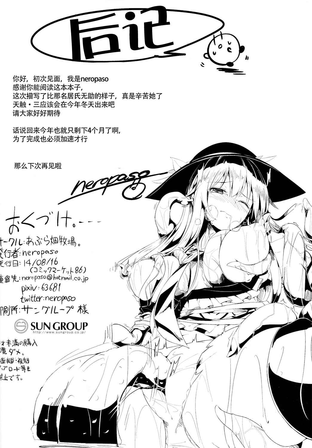 [日本漫画] (C86) [Abura Batake Bokujyo. (neropaso)] Tensawa - Ni (Touhou Project)  单本,强奸,丝袜#[17P]-17