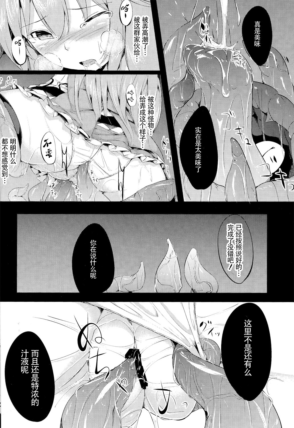 [日本漫画] (C86) [Abura Batake Bokujyo. (neropaso)] Tensawa - Ni (Touhou Project)  单本,强奸,丝袜#[17P]-9