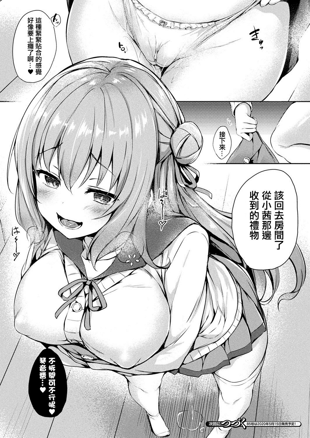[日本漫画] [Tirotata] Kawari Kawatte Ch. 1-2   单本,巨乳大奶,女学生制服,破处,性玩具#[30P]-12