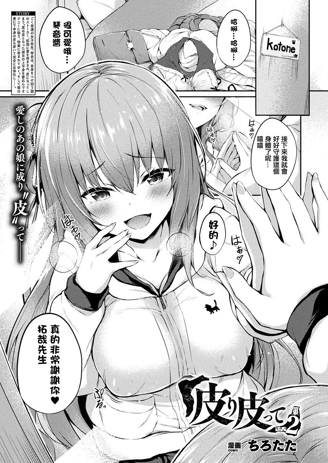 [日本漫画] [Tirotata] Kawari Kawatte Ch. 1-2   单本,巨乳大奶,女学生制服,破处,性玩具#[30P]-13
