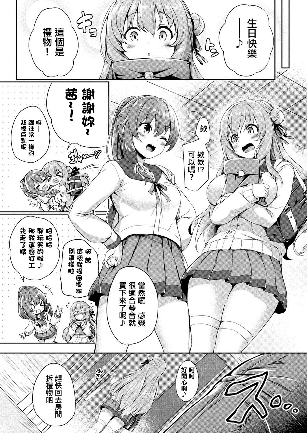 [日本漫画] [Tirotata] Kawari Kawatte Ch. 1-2   单本,巨乳大奶,女学生制服,破处,性玩具#[30P]-2