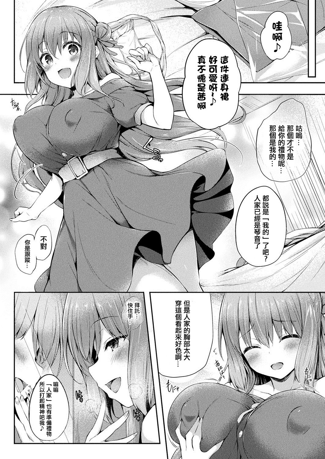 [日本漫画] [Tirotata] Kawari Kawatte Ch. 1-2   单本,巨乳大奶,女学生制服,破处,性玩具#[30P]-20