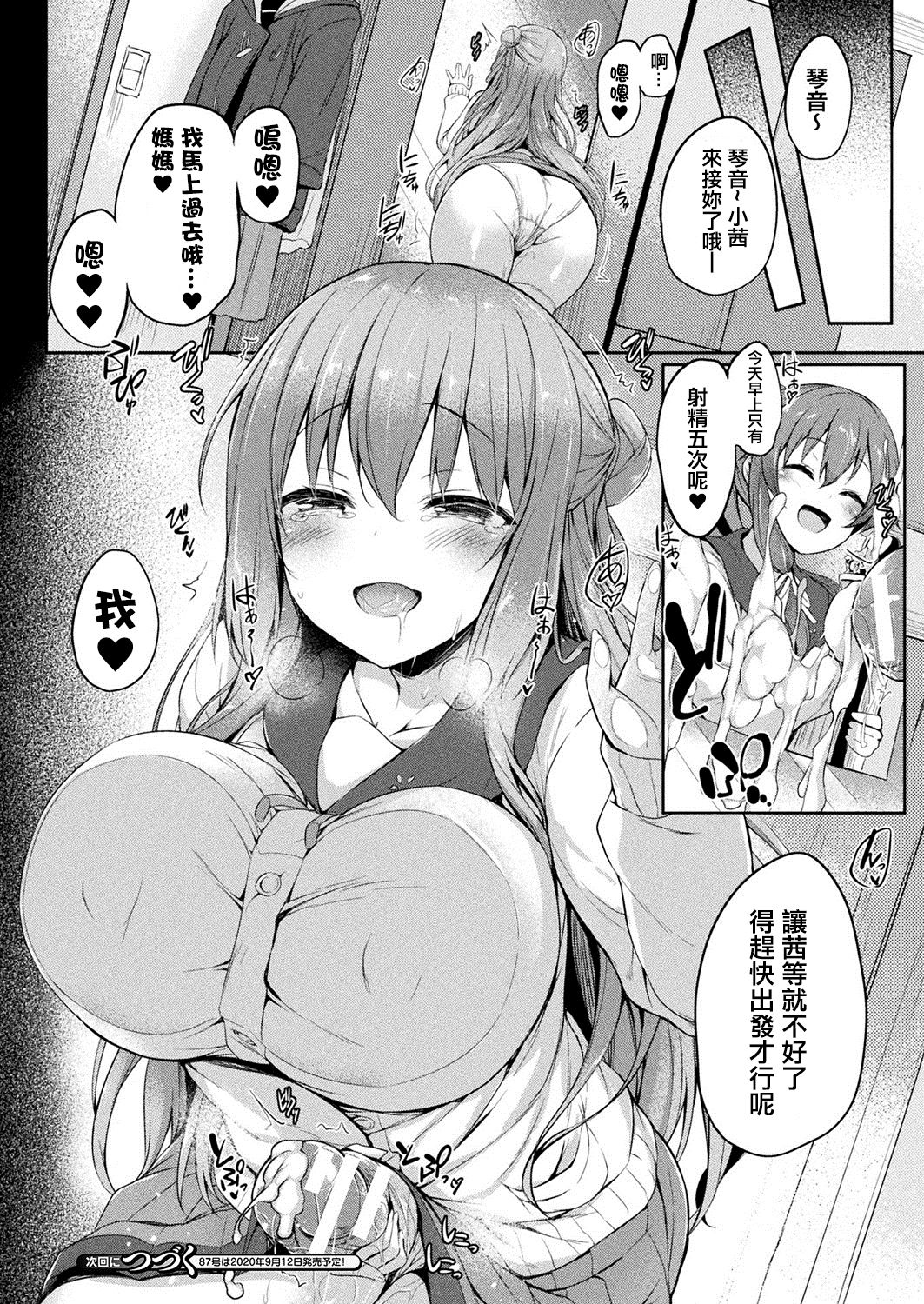 [日本漫画] [Tirotata] Kawari Kawatte Ch. 1-2   单本,巨乳大奶,女学生制服,破处,性玩具#[30P]-30