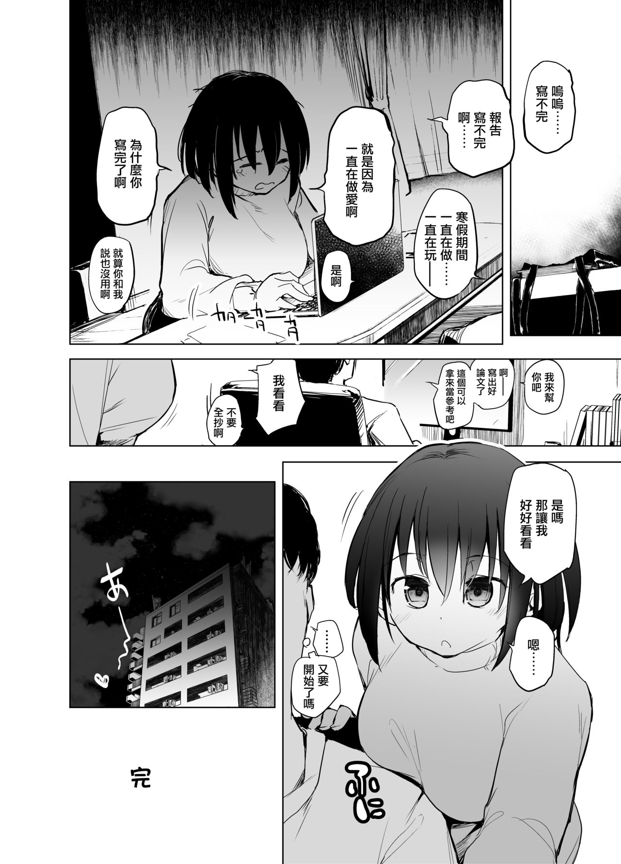 [日本漫画] [Kaede Momiji (Shijokko)] Fuyuyasumi wa Atatamaritai Daigakusei no Kanojo  寒假時大學生女朋友想要溫暖一下  单本,单女,丝袜#[21P]-21