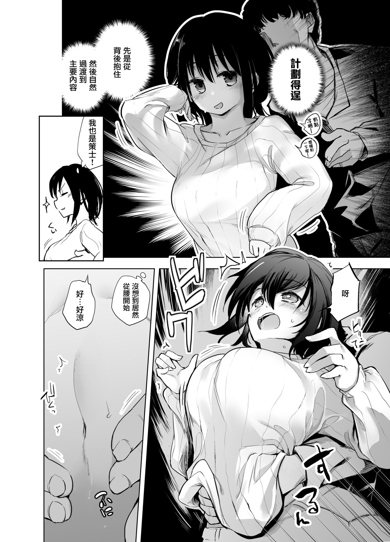 [日本漫画] [Kaede Momiji (Shijokko)] Fuyuyasumi wa Atatamaritai Daigakusei no Kanojo  寒假時大學生女朋友想要溫暖一下  单本,单女,丝袜#[21P]-5