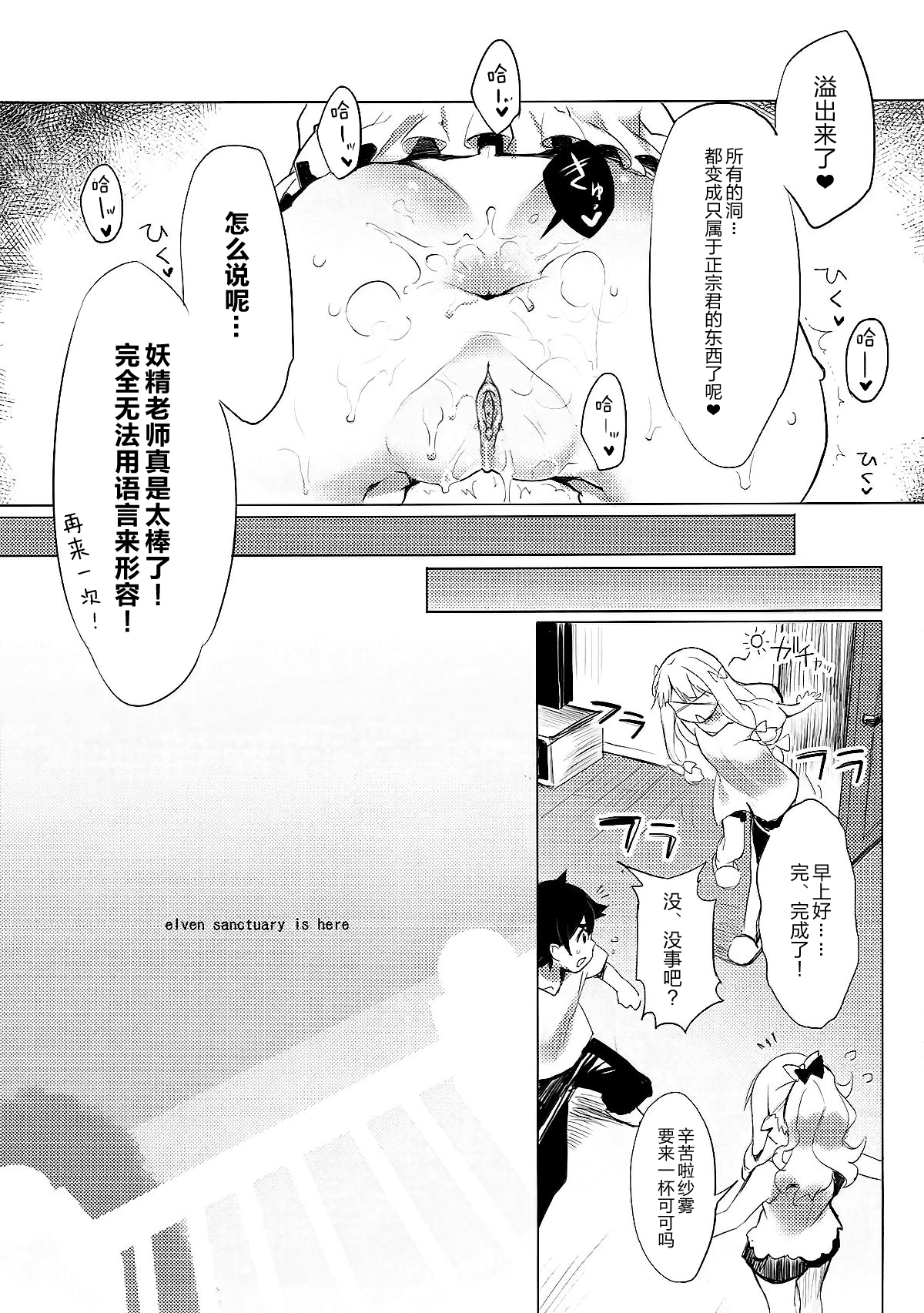 [日本漫画] (C92) [WASABI (Tatami)] Elven Sanctuary (Eromanga Sensei)   单本,肛门,单女,单男,丝袜#[19P]-16