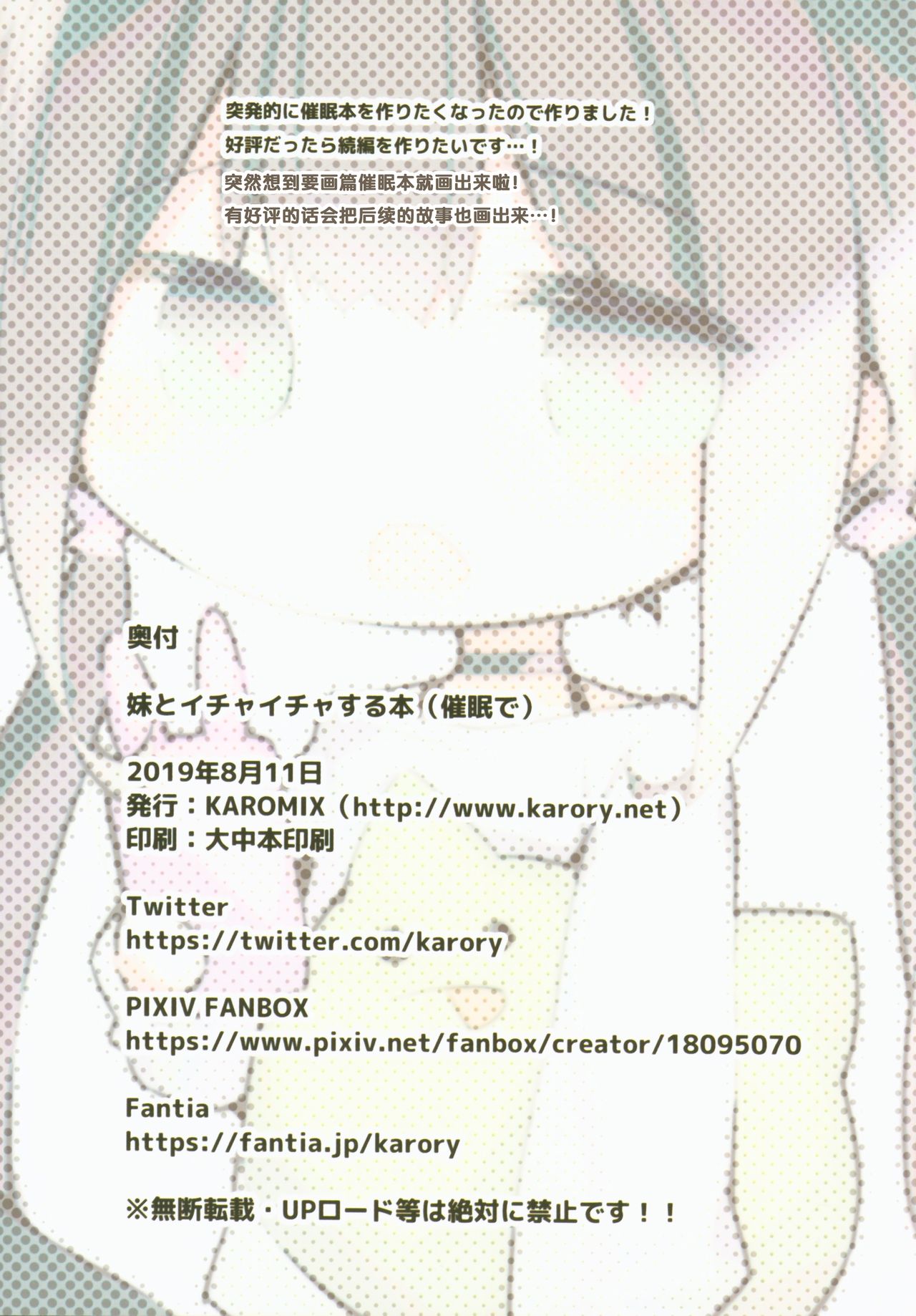 [日本漫画] (C96) [KAROMIX (karory)] Imouto to Ichaicha Suru Hon (Saimin de)   单本,不伦,单女,姐姐,单男,马尾辫#[9P]-7