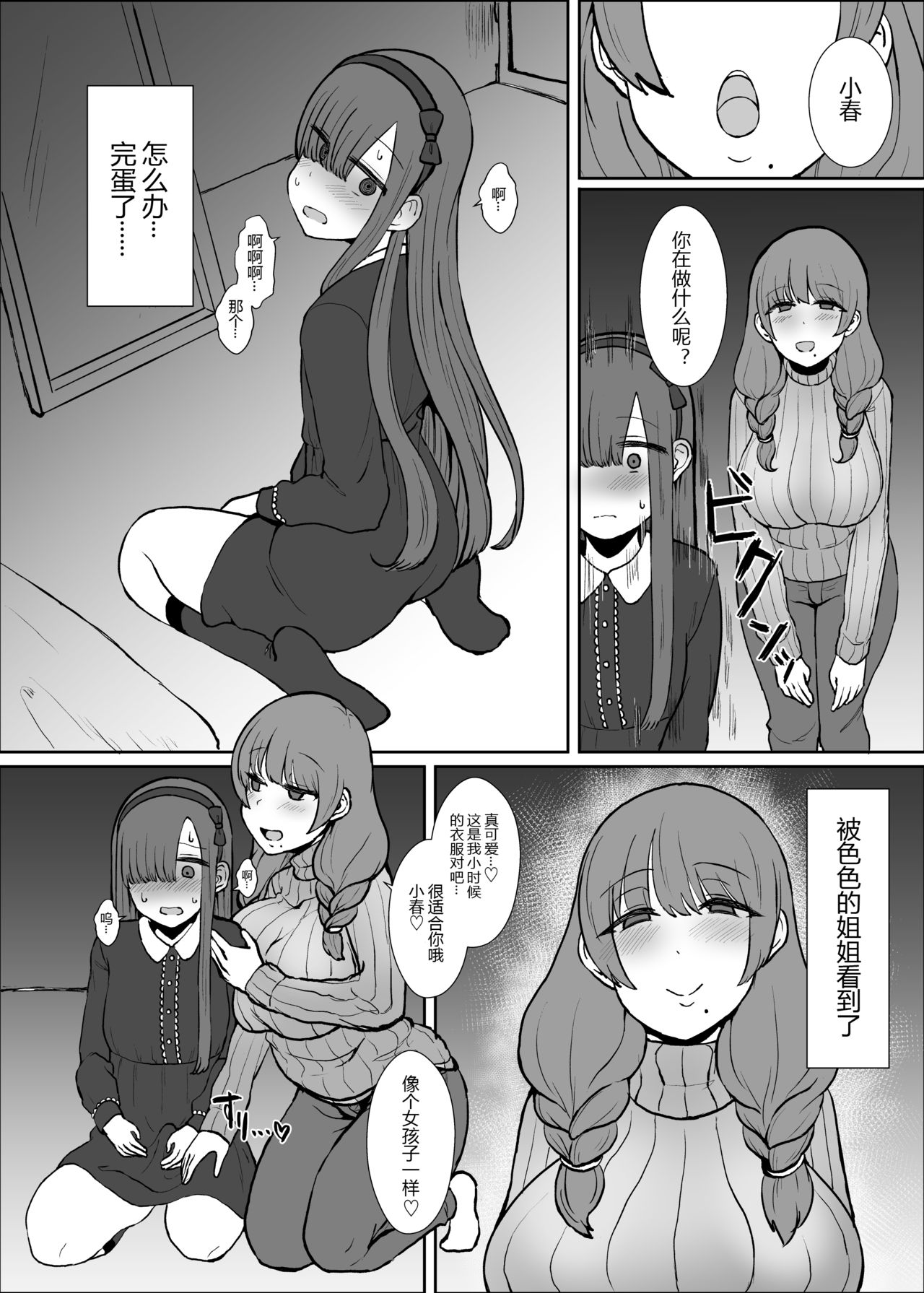 [日本漫画] [Mizore Nabe (Mizore)] Onee-chan no Heya (Fate/Grand Order)  单本,正太控,巨乳大奶,单女,单男,口交#[29P]-11