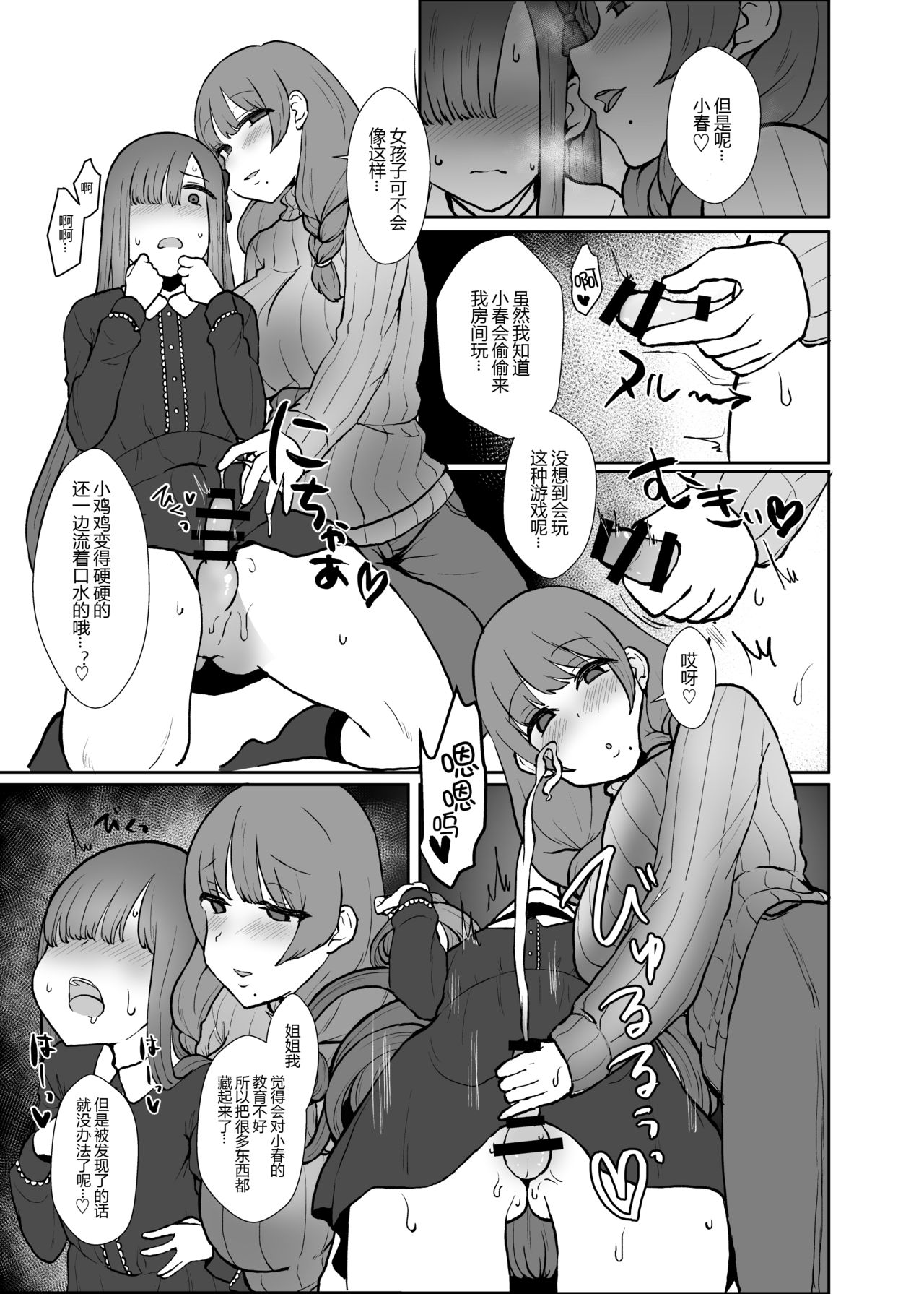 [日本漫画] [Mizore Nabe (Mizore)] Onee-chan no Heya (Fate/Grand Order)  单本,正太控,巨乳大奶,单女,单男,口交#[29P]-12