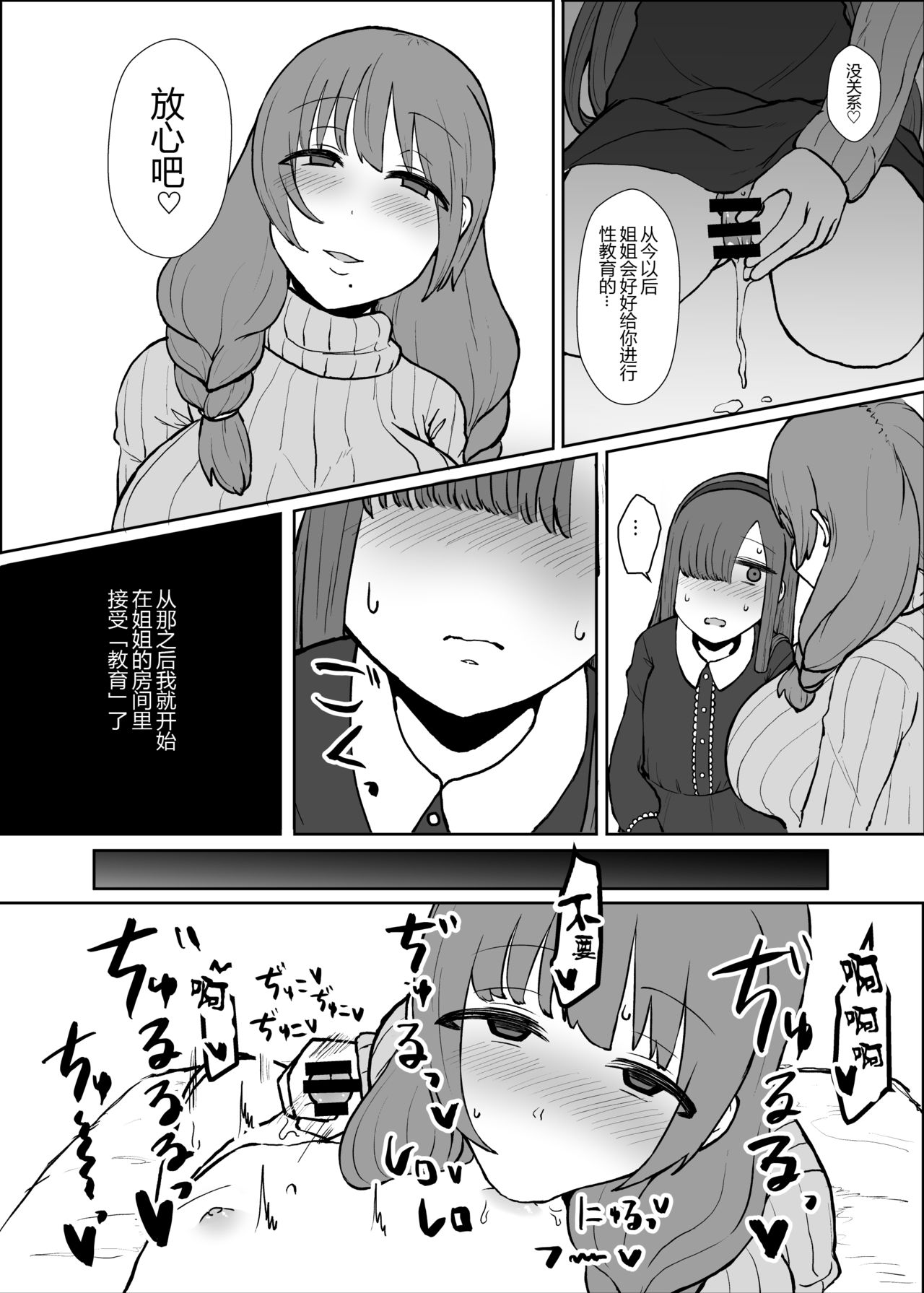 [日本漫画] [Mizore Nabe (Mizore)] Onee-chan no Heya (Fate/Grand Order)  单本,正太控,巨乳大奶,单女,单男,口交#[29P]-13