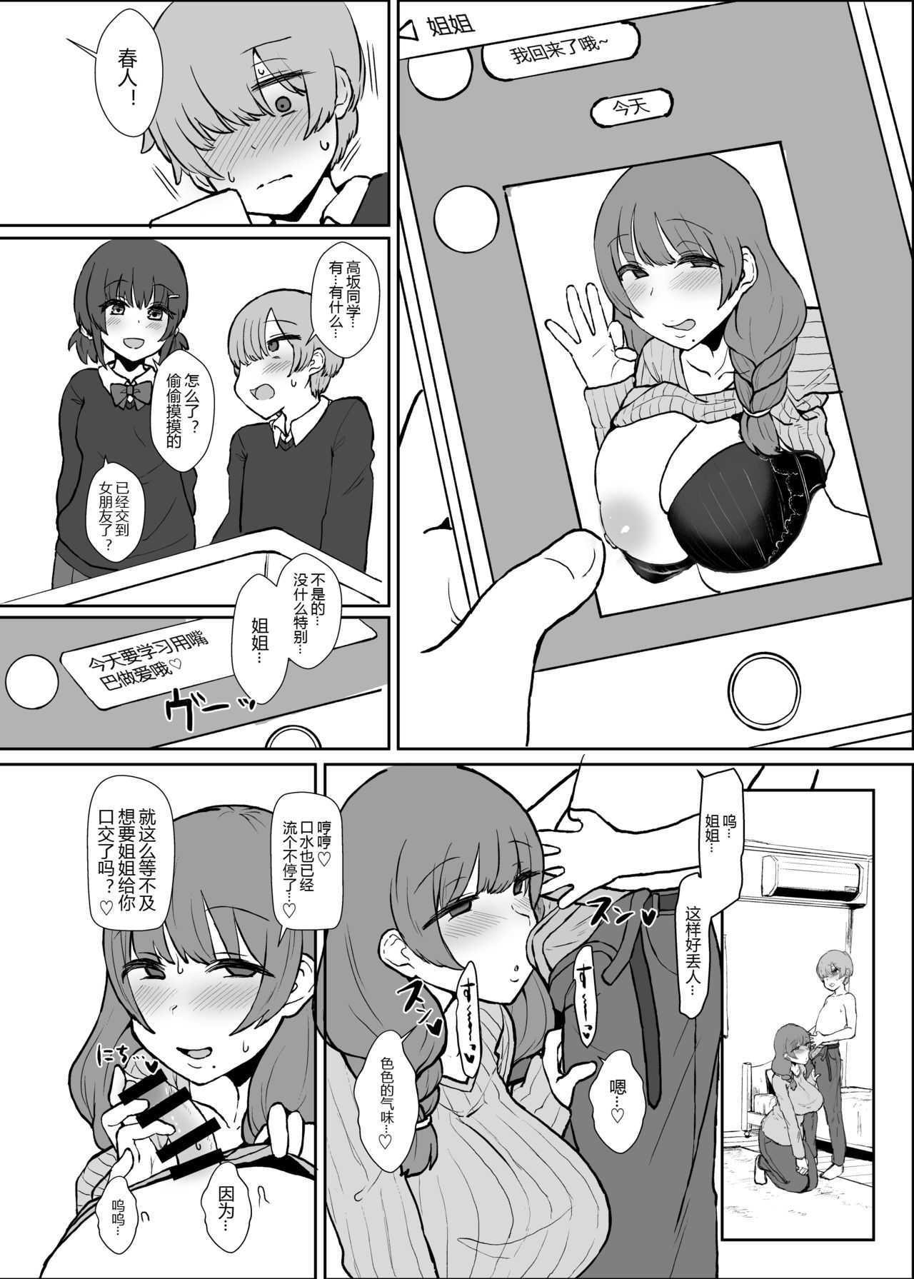 [日本漫画] [Mizore Nabe (Mizore)] Onee-chan no Heya (Fate/Grand Order)  单本,正太控,巨乳大奶,单女,单男,口交#[29P]-15
