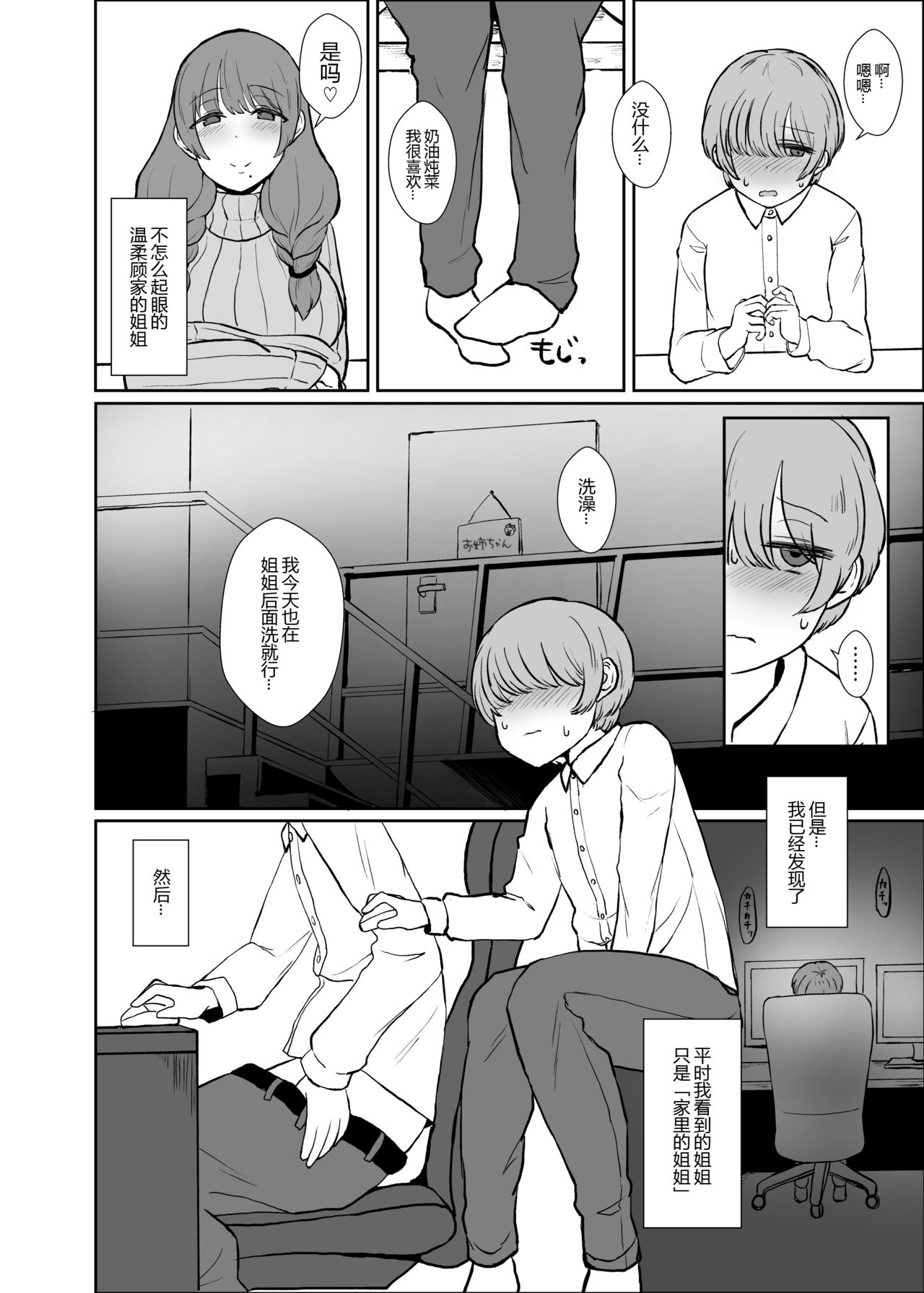 [日本漫画] [Mizore Nabe (Mizore)] Onee-chan no Heya (Fate/Grand Order)  单本,正太控,巨乳大奶,单女,单男,口交#[29P]-5