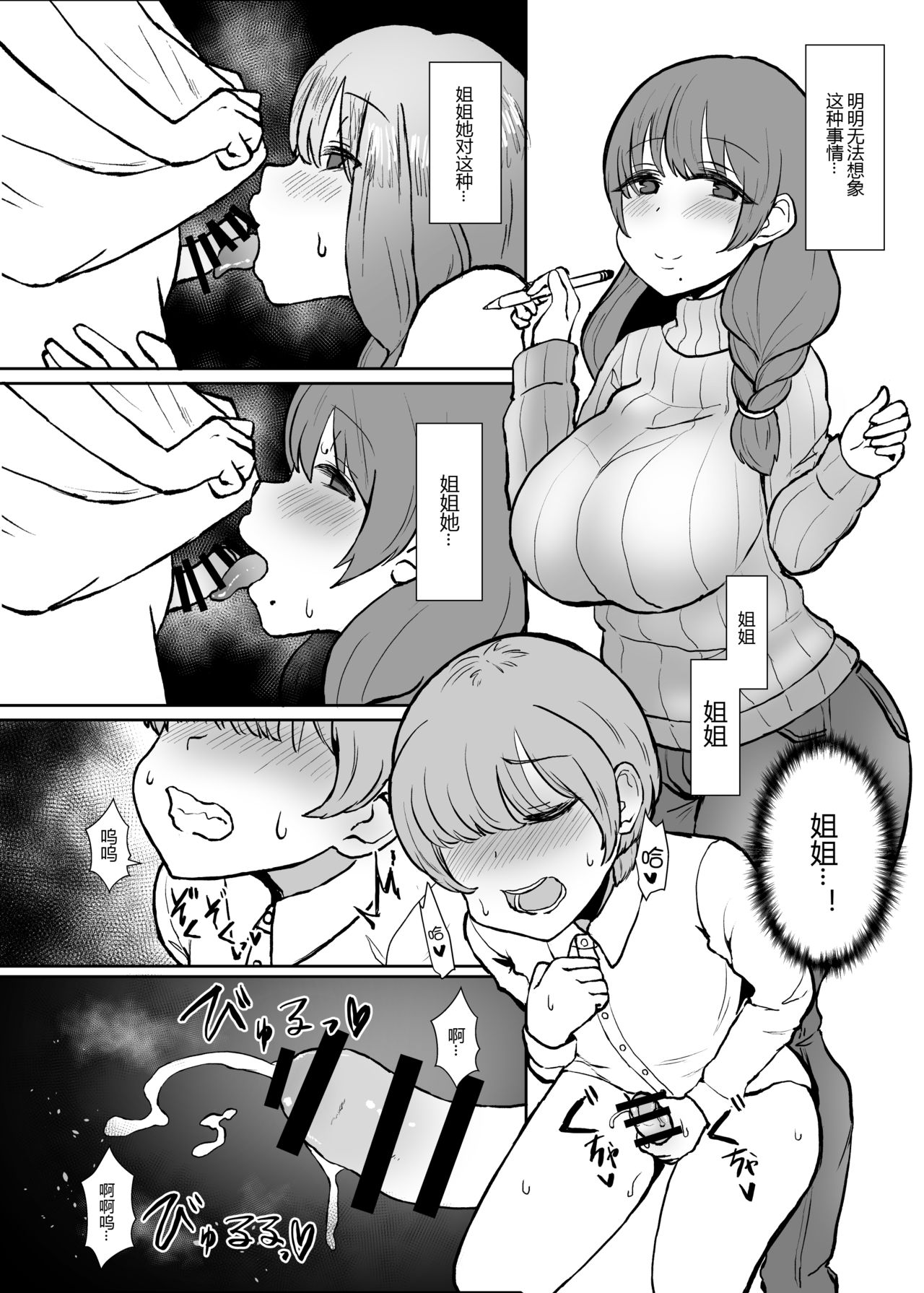 [日本漫画] [Mizore Nabe (Mizore)] Onee-chan no Heya (Fate/Grand Order)  单本,正太控,巨乳大奶,单女,单男,口交#[29P]-7