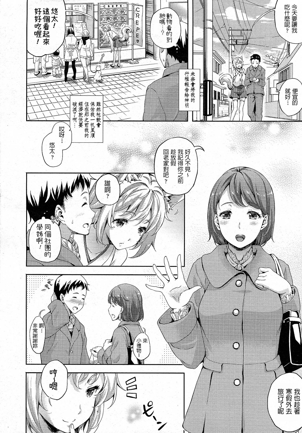 [日本漫画] [Nanase Mizuho] Shinshi to Ore (Comic Unreal 2015-04 Vol. 54)  单本,兽耳,单男,毛茸茸,丝袜#[18P]-2