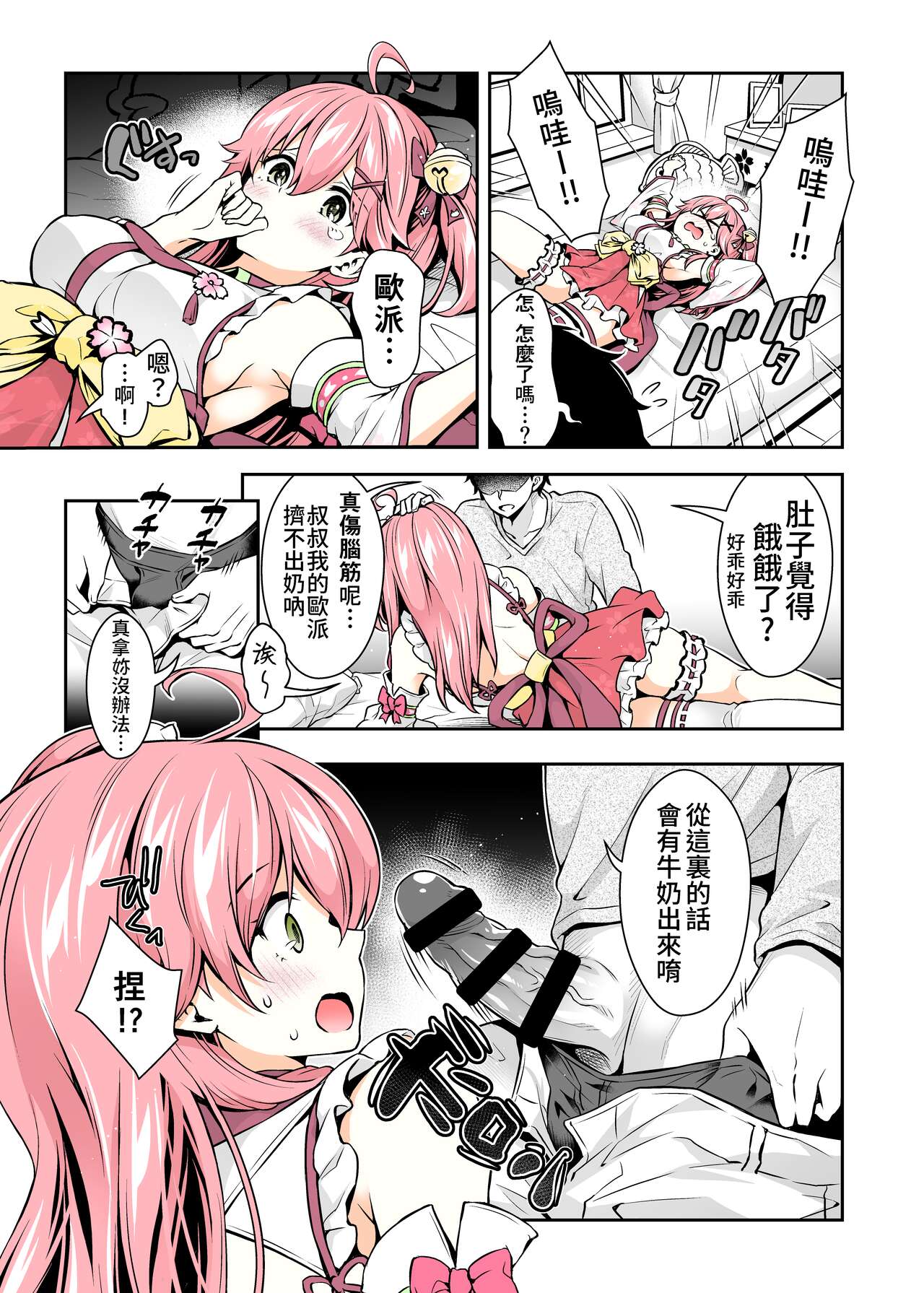 [日本漫画] (C99) [Hachinoko P (hatigo)] Miko催眠H本~幼兒退行篇  单本,巨乳大奶,单女,单男,口交,丝袜#[31P]-10