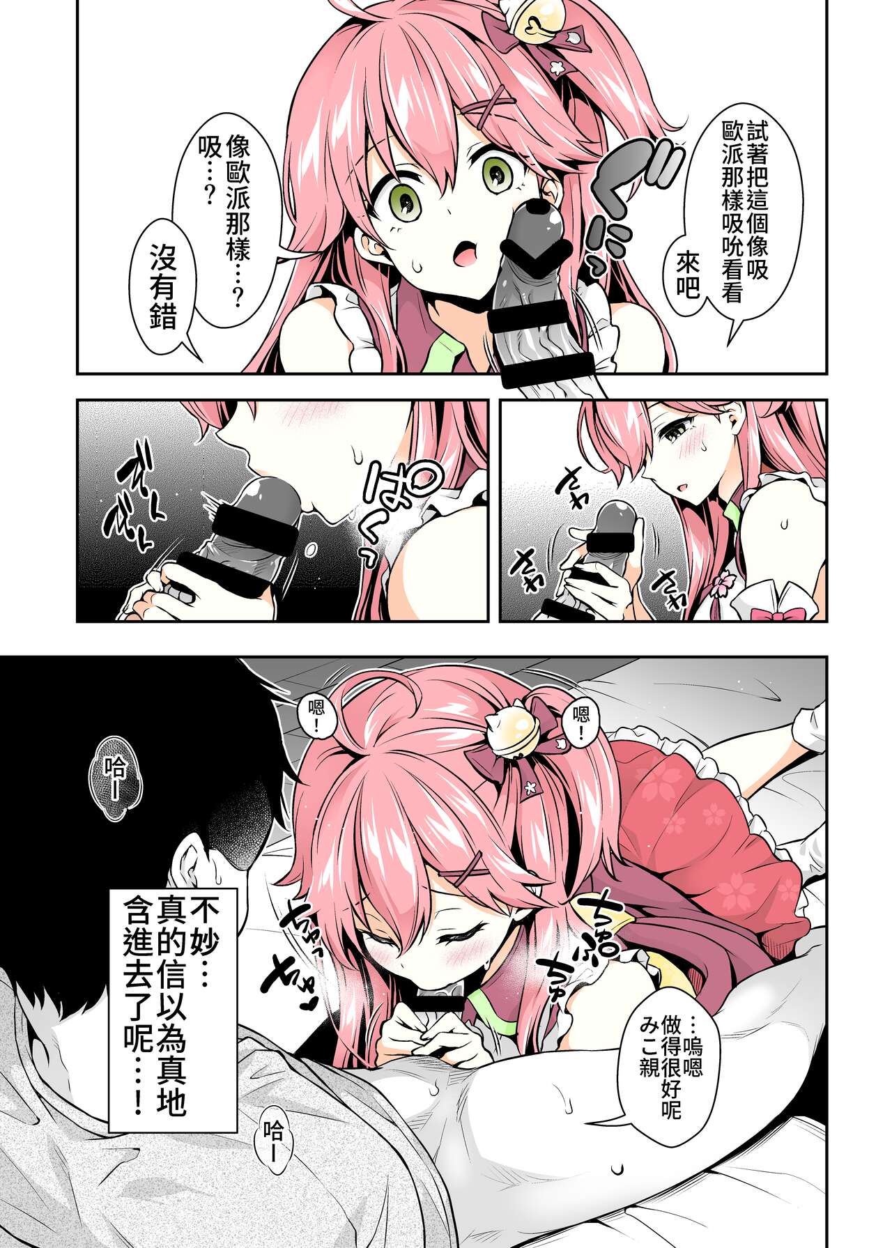 [日本漫画] (C99) [Hachinoko P (hatigo)] Miko催眠H本~幼兒退行篇  单本,巨乳大奶,单女,单男,口交,丝袜#[31P]-11