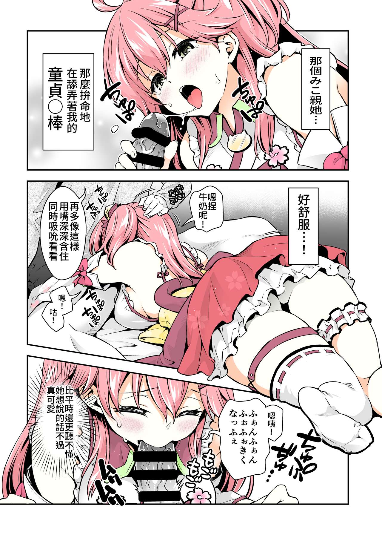 [日本漫画] (C99) [Hachinoko P (hatigo)] Miko催眠H本~幼兒退行篇  单本,巨乳大奶,单女,单男,口交,丝袜#[31P]-12
