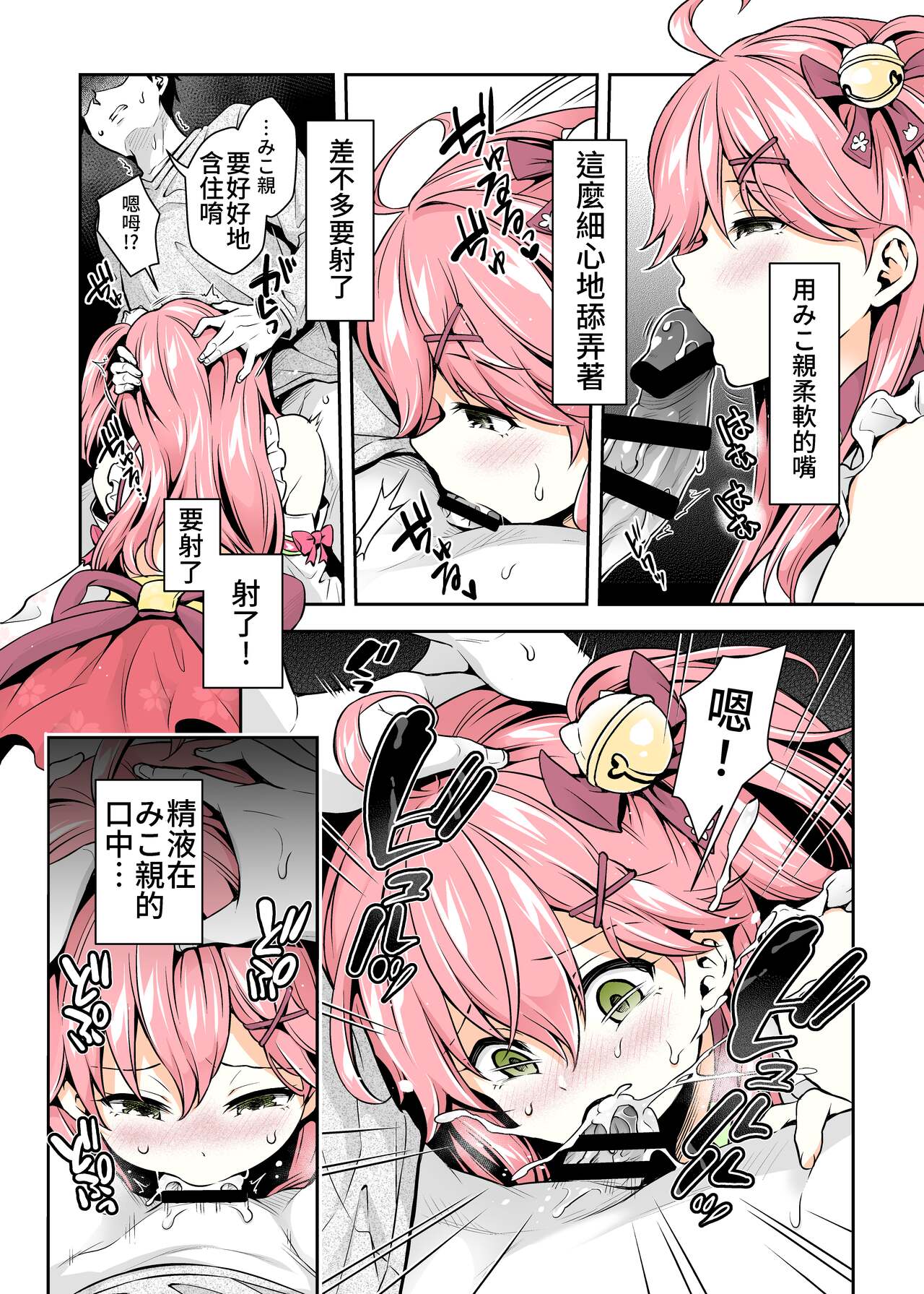 [日本漫画] (C99) [Hachinoko P (hatigo)] Miko催眠H本~幼兒退行篇  单本,巨乳大奶,单女,单男,口交,丝袜#[31P]-13