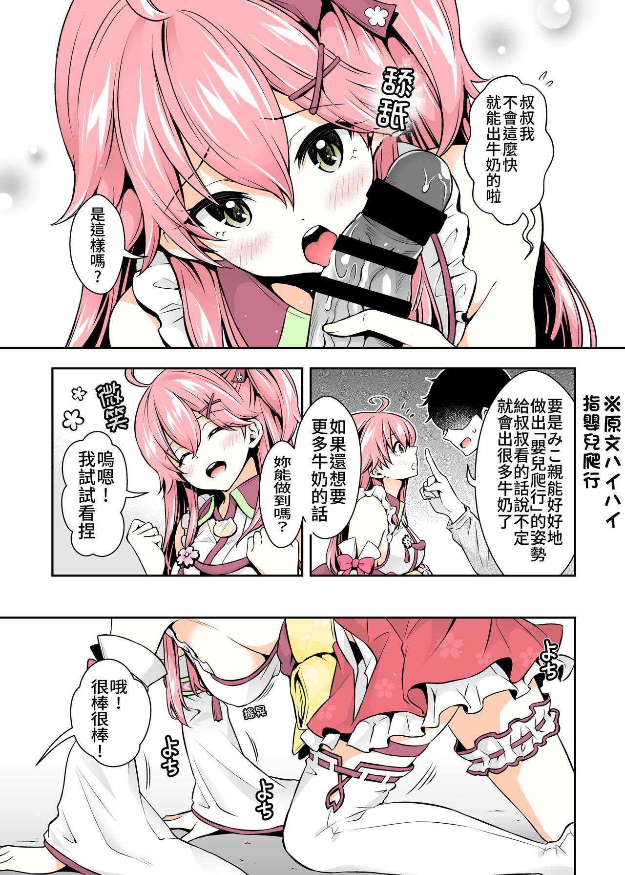 [日本漫画] (C99) [Hachinoko P (hatigo)] Miko催眠H本~幼兒退行篇  单本,巨乳大奶,单女,单男,口交,丝袜#[31P]-15