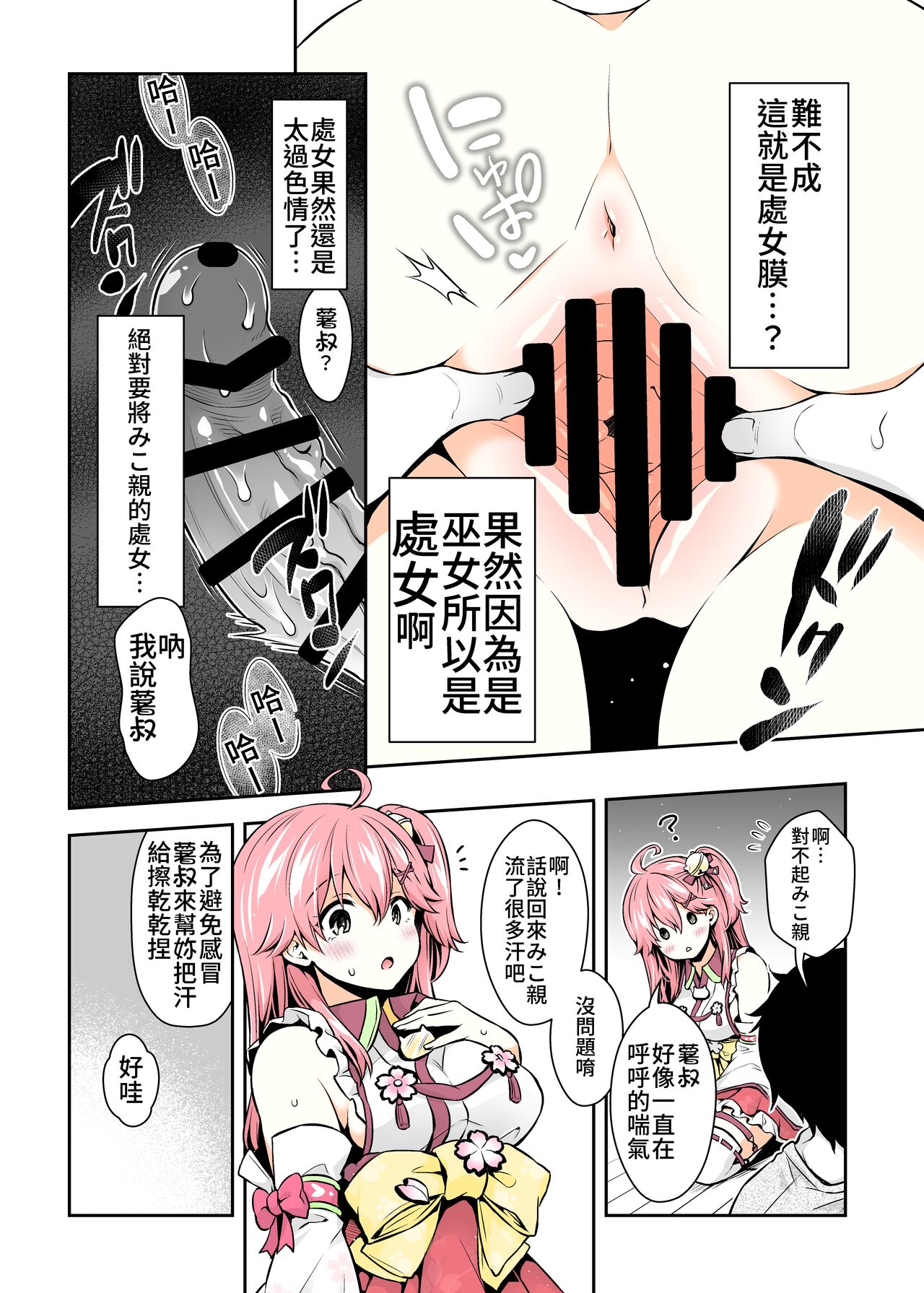 [日本漫画] (C99) [Hachinoko P (hatigo)] Miko催眠H本~幼兒退行篇  单本,巨乳大奶,单女,单男,口交,丝袜#[31P]-18