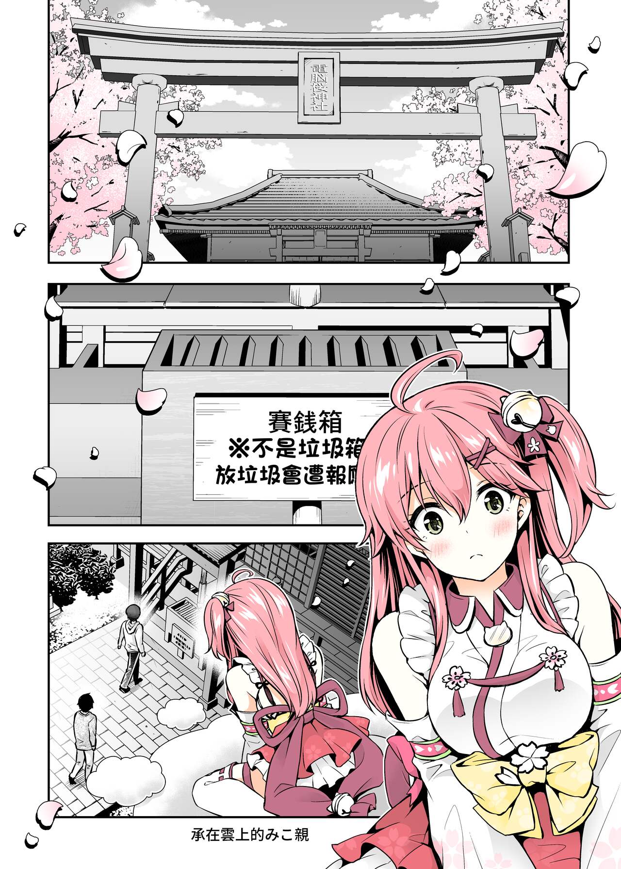 [日本漫画] (C99) [Hachinoko P (hatigo)] Miko催眠H本~幼兒退行篇  单本,巨乳大奶,单女,单男,口交,丝袜#[31P]-4