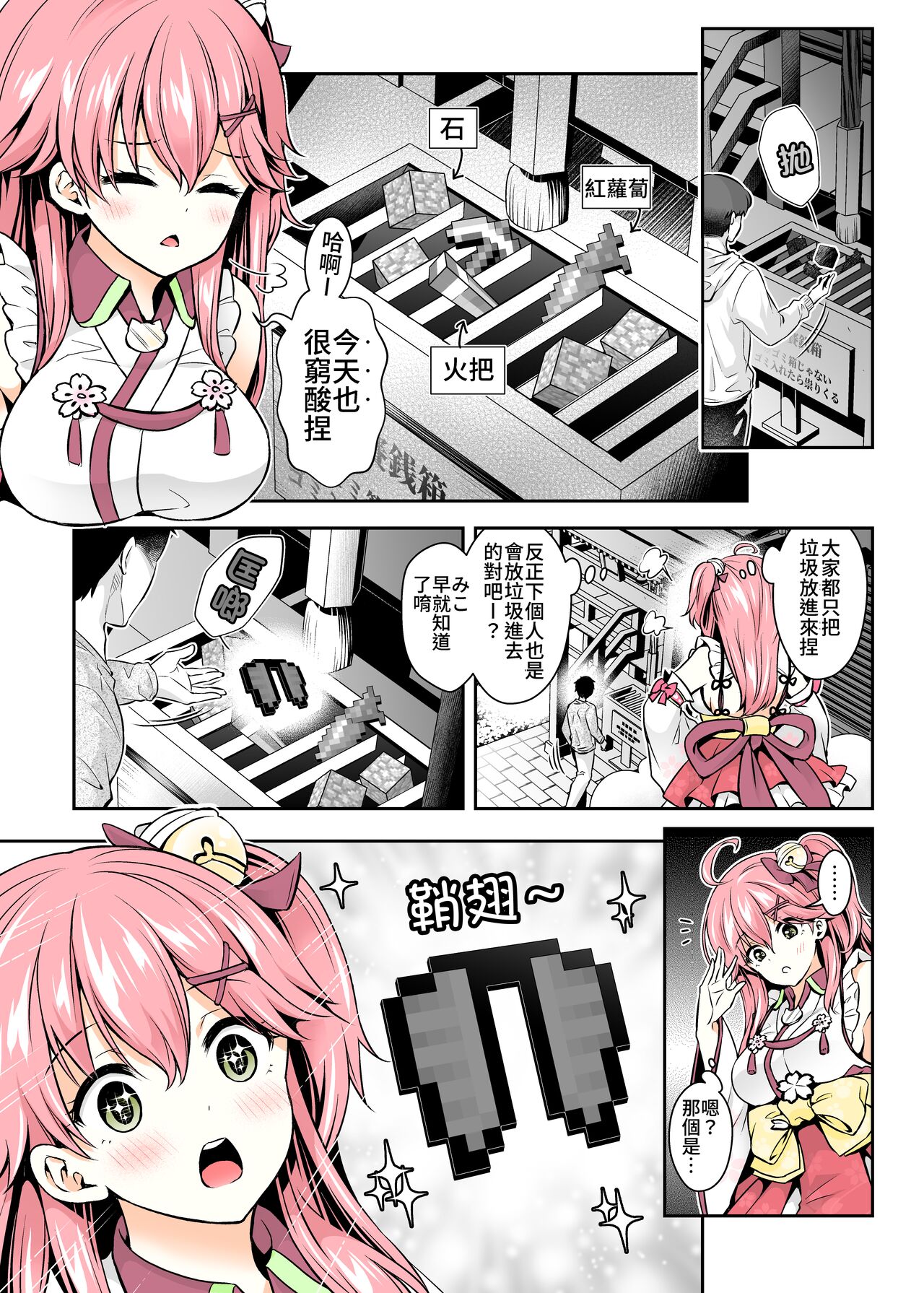 [日本漫画] (C99) [Hachinoko P (hatigo)] Miko催眠H本~幼兒退行篇  单本,巨乳大奶,单女,单男,口交,丝袜#[31P]-5