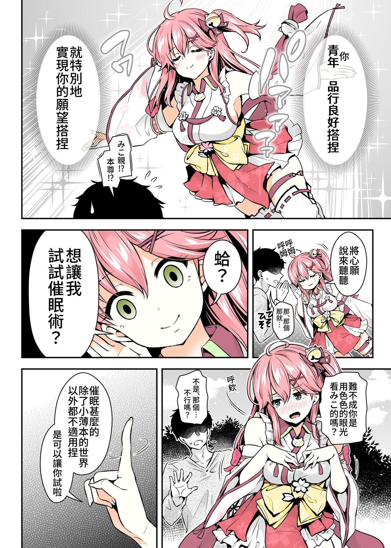 [日本漫画] (C99) [Hachinoko P (hatigo)] Miko催眠H本~幼兒退行篇  单本,巨乳大奶,单女,单男,口交,丝袜#[31P]-6