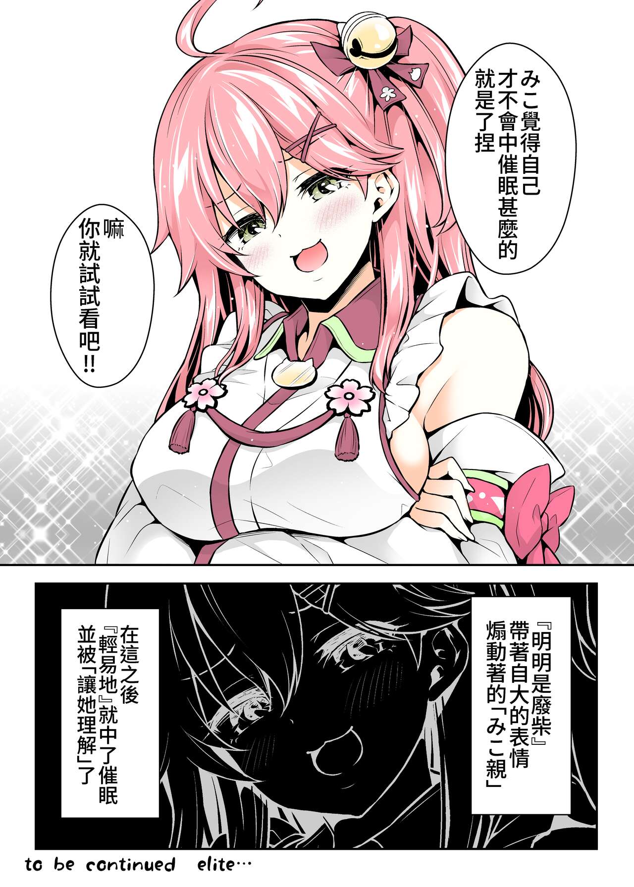 [日本漫画] (C99) [Hachinoko P (hatigo)] Miko催眠H本~幼兒退行篇  单本,巨乳大奶,单女,单男,口交,丝袜#[31P]-7
