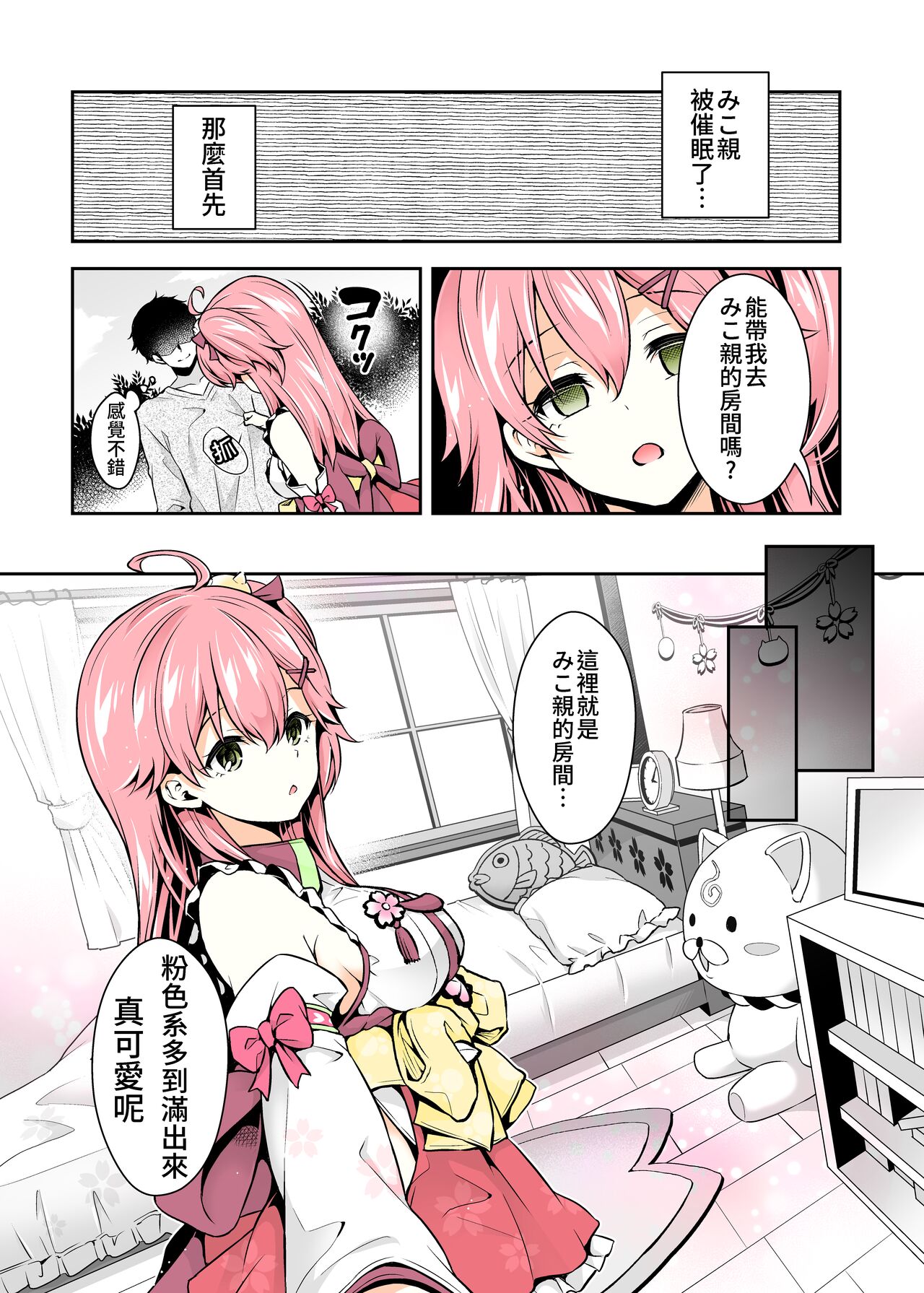 [日本漫画] (C99) [Hachinoko P (hatigo)] Miko催眠H本~幼兒退行篇  单本,巨乳大奶,单女,单男,口交,丝袜#[31P]-8