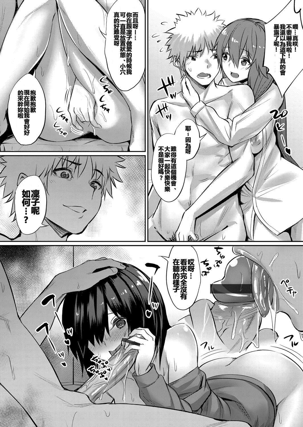 [日本漫画] [yasu] Horoyoi 3P Sex Lesson ~Yuujin Couple Koi no Tehodoki~  单本,巨乳大奶,3P,单男,群P,内射中出#[24P]-18